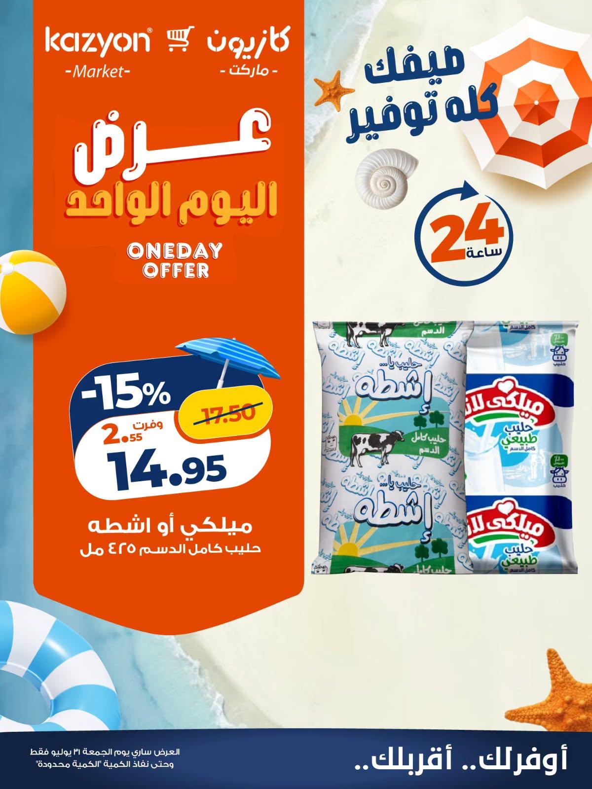 عروض كازيون صفحة 5