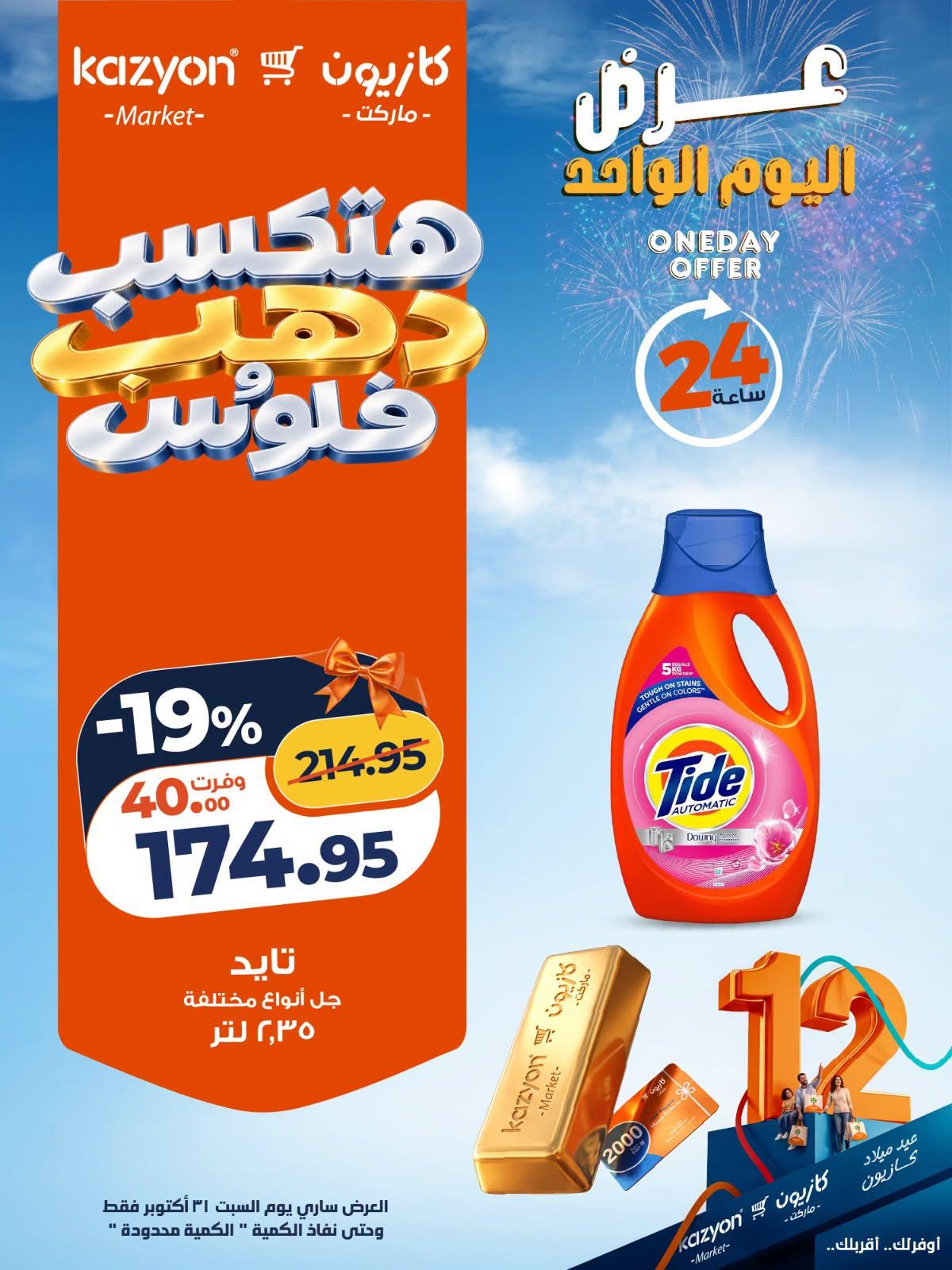 عروض كازيون صفحة 3