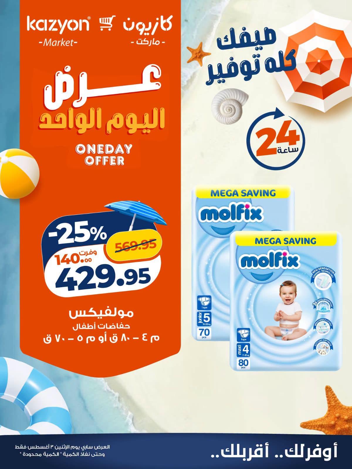 عروض كازيون صفحة 2