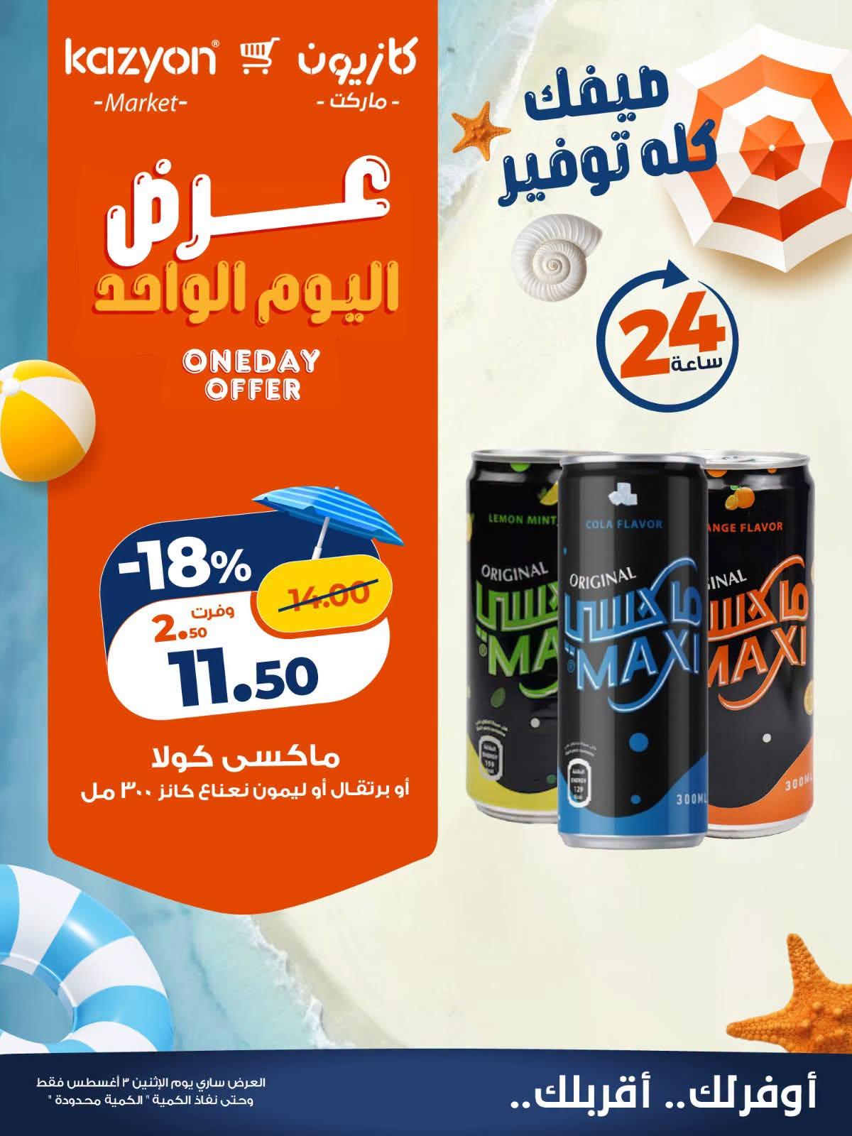 عروض كازيون صفحة 3