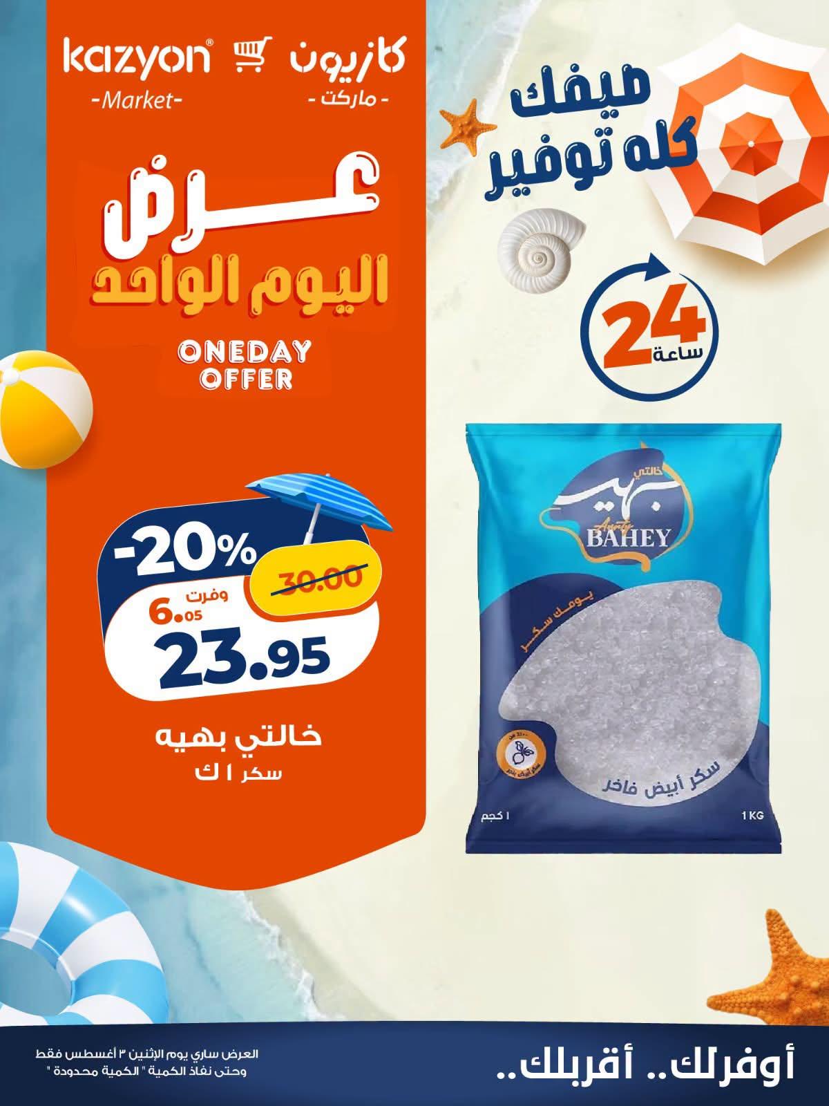 عروض كازيون صفحة 4