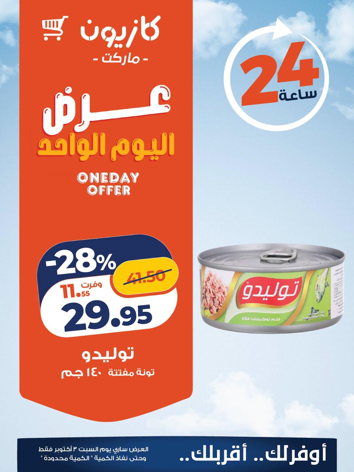 عروض كازيون صفحة 3