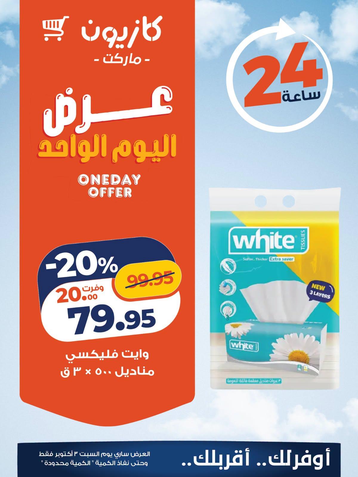 عروض كازيون صفحة 4