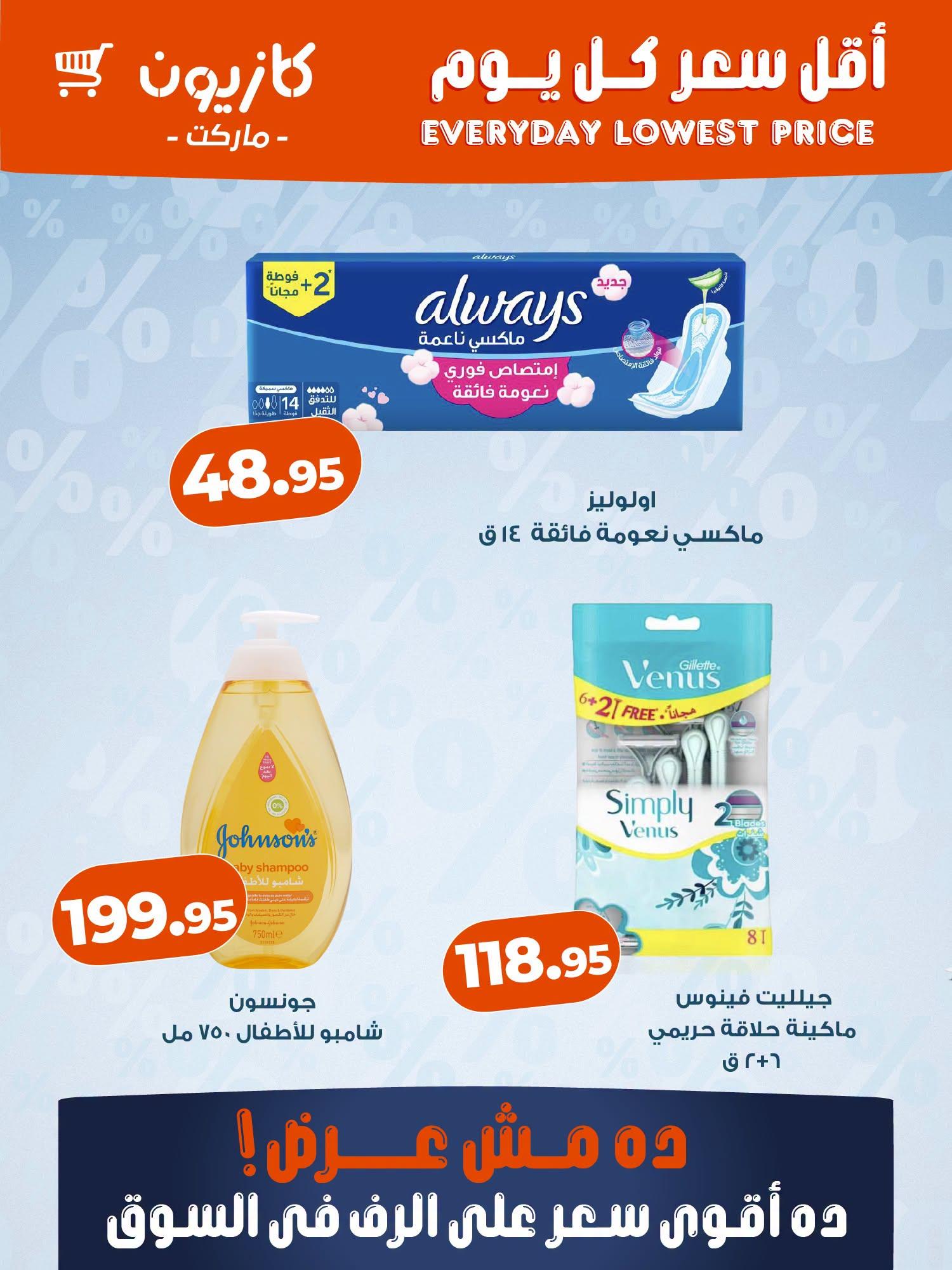 عروض كازيون صفحة 2