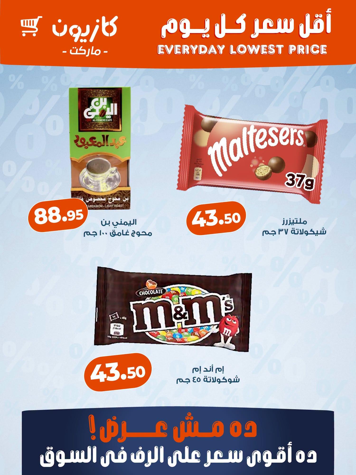 عروض كازيون صفحة 3