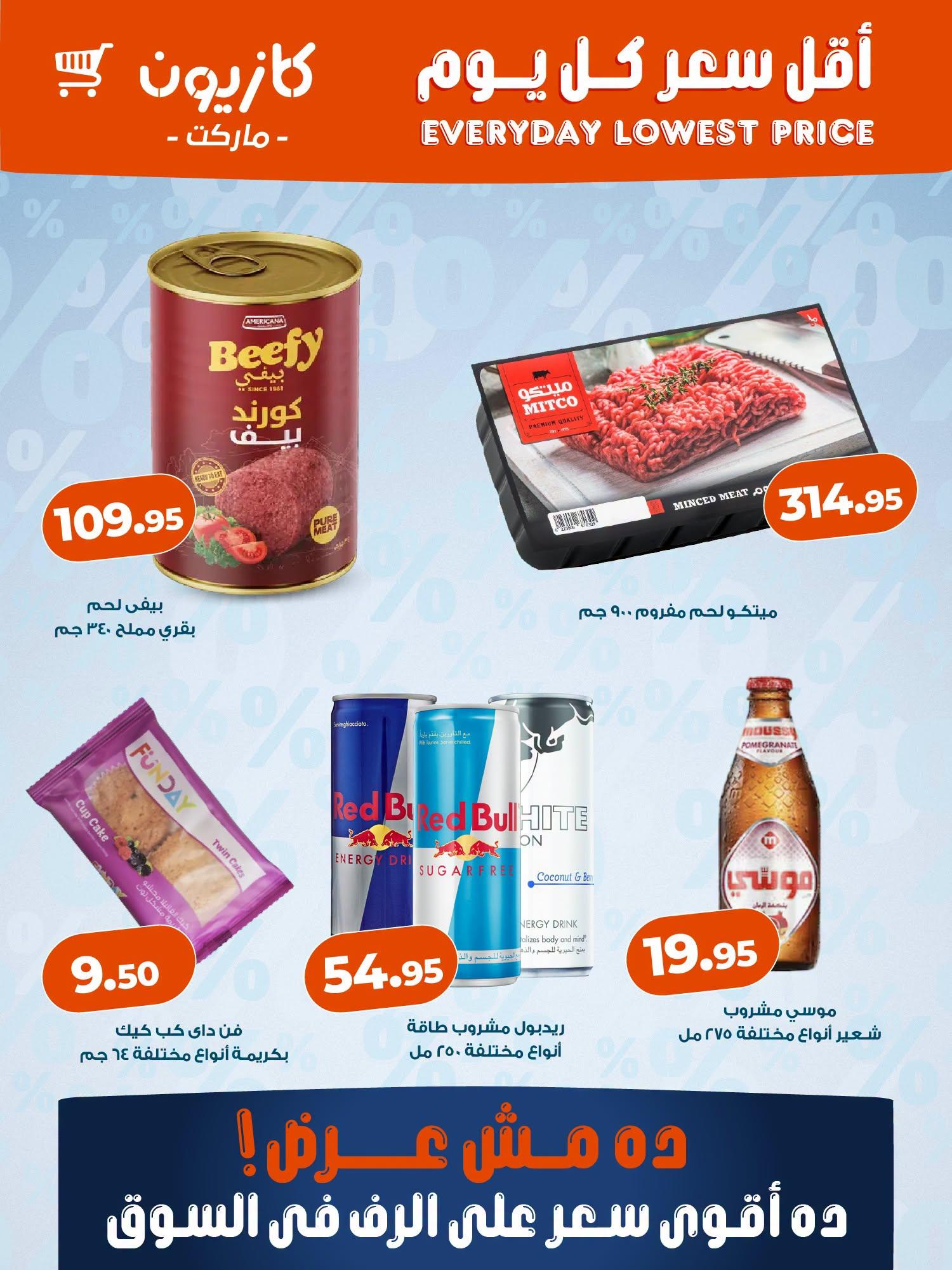 عروض كازيون صفحة 4