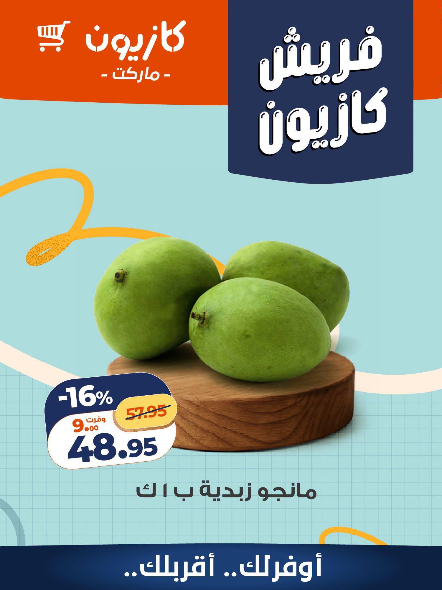 عروض كازيون صفحة 10