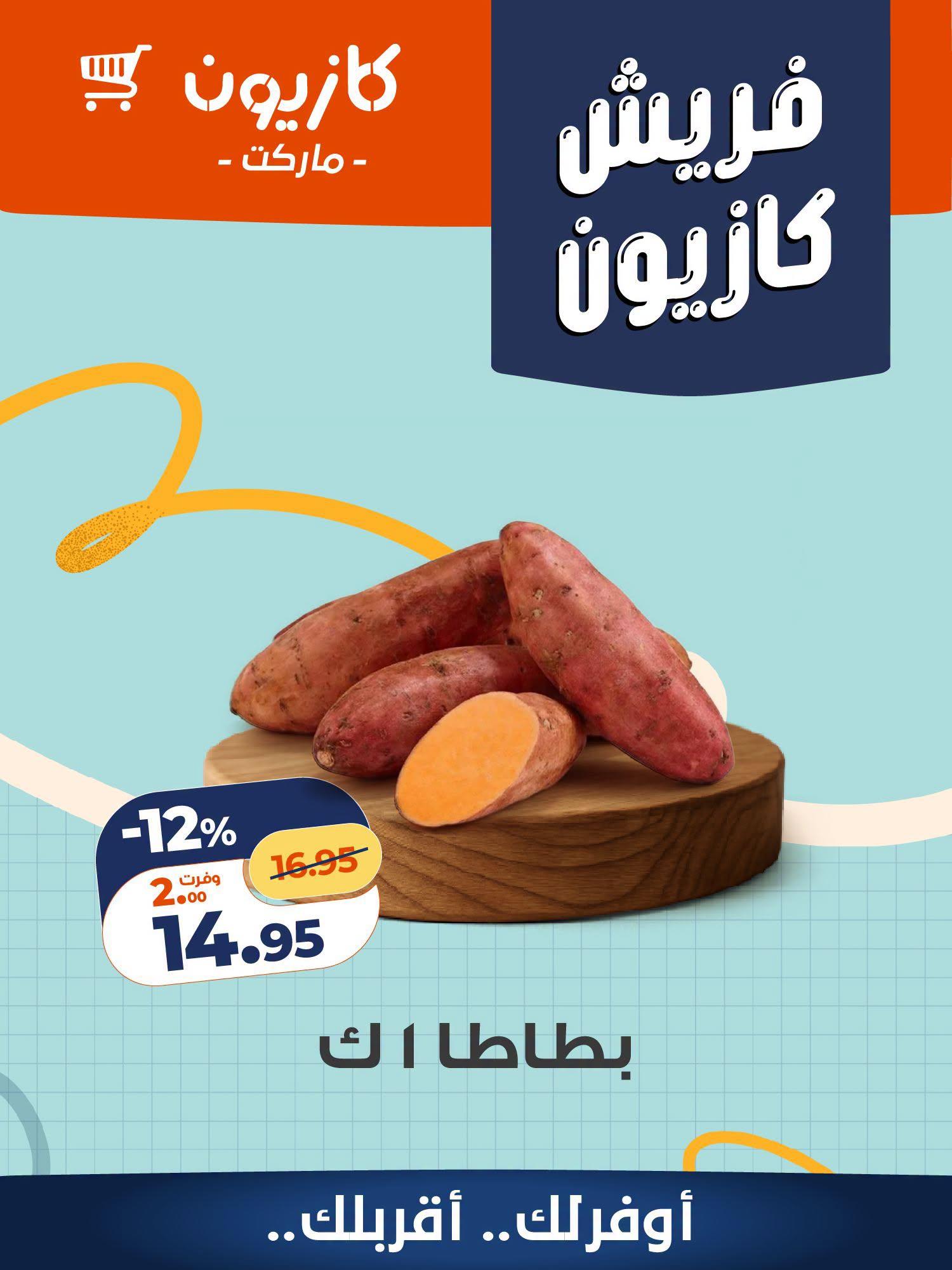 عروض كازيون صفحة 2