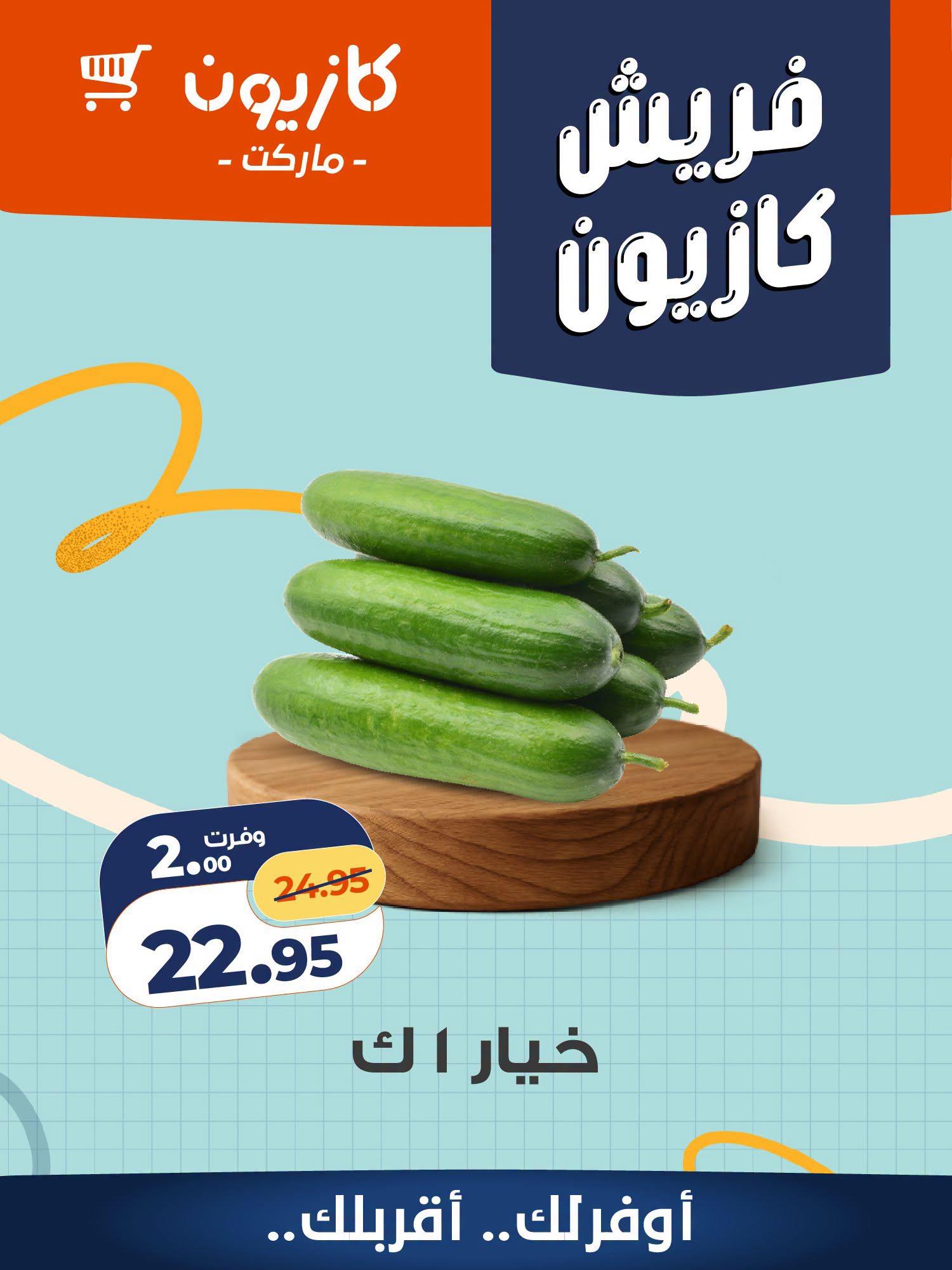 عروض كازيون صفحة 4