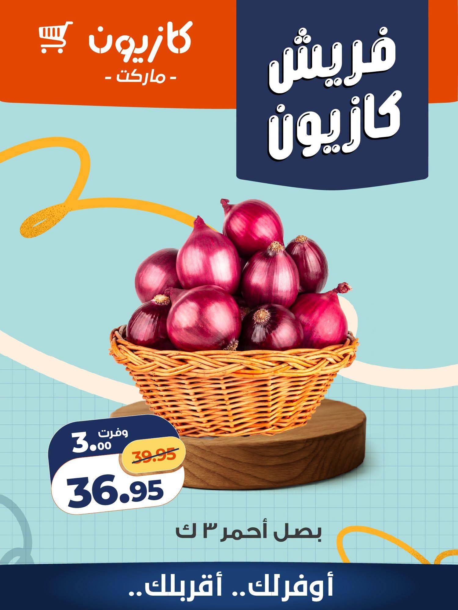 عروض كازيون صفحة 5