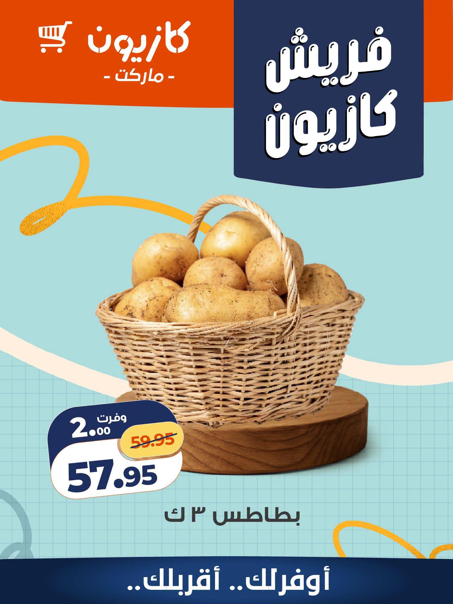 عروض كازيون صفحة 6