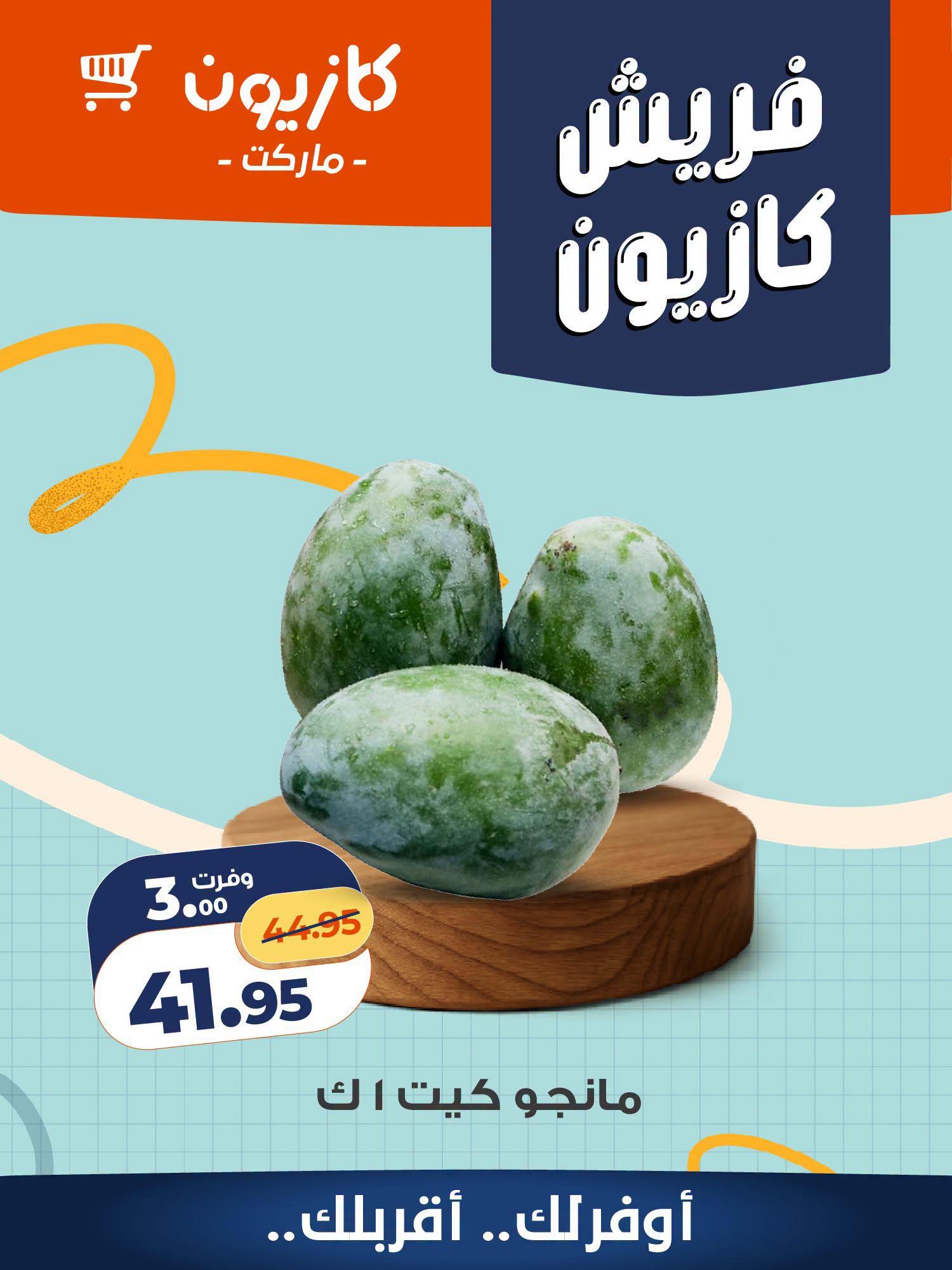 عروض كازيون صفحة 9