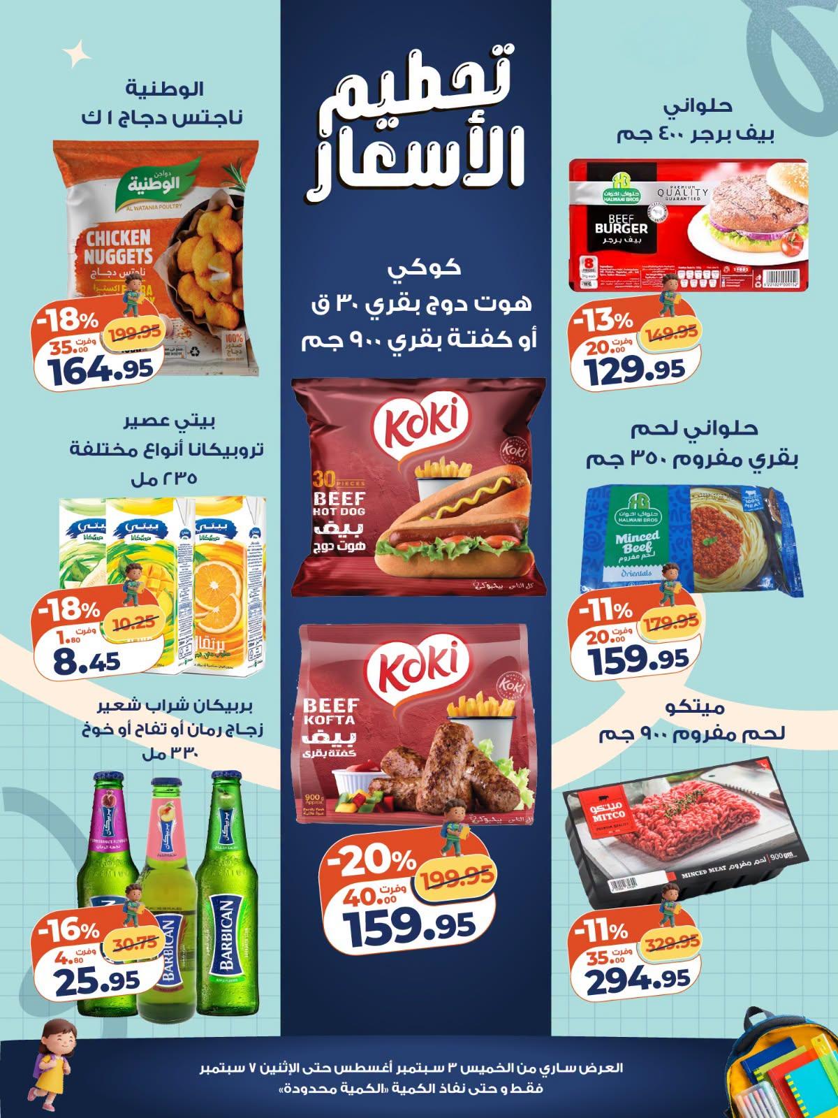 عروض كازيون صفحة 2 عروض كازيون صفحة 2