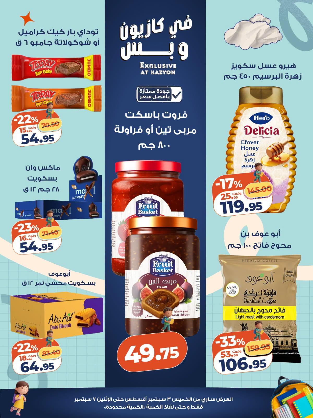 عروض كازيون صفحة 3 عروض كازيون صفحة 3