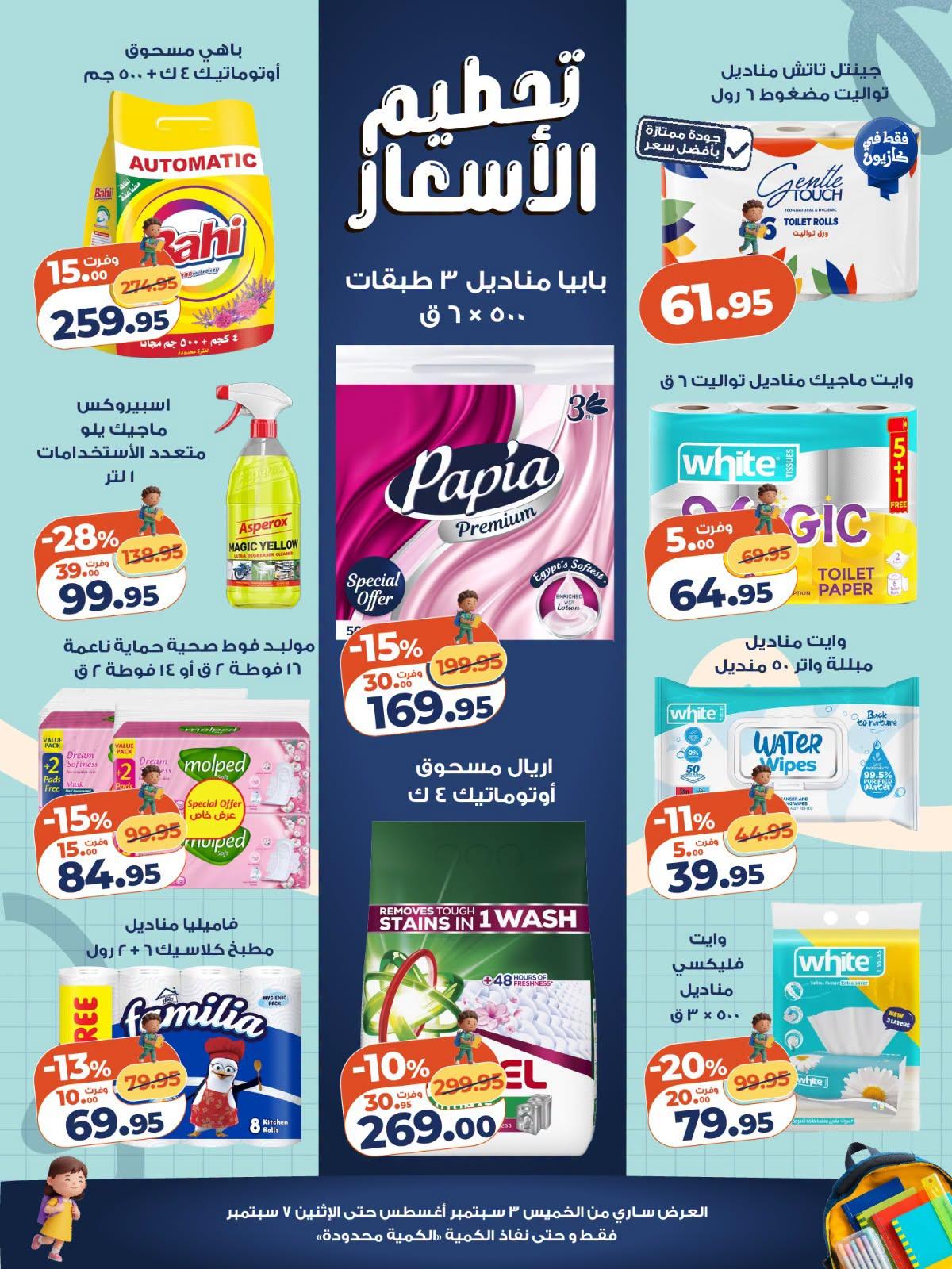 عروض كازيون صفحة 6 عروض كازيون صفحة 6