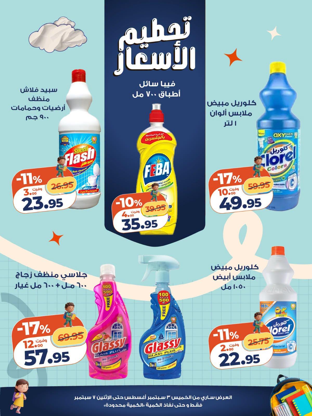 عروض كازيون صفحة 7 عروض كازيون صفحة 7
