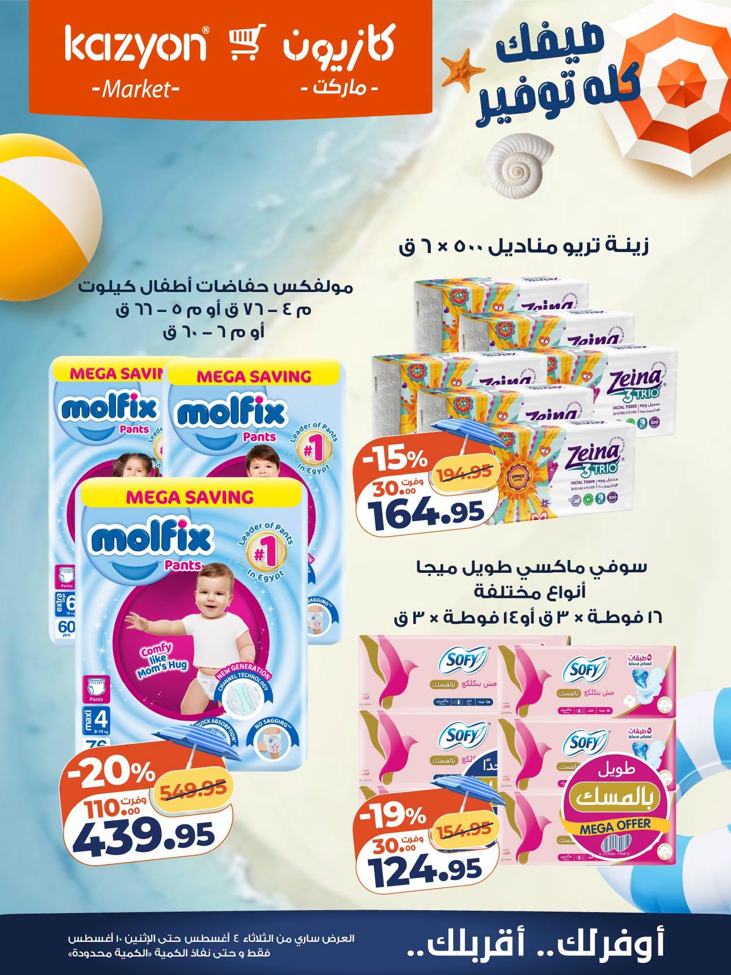 عروض كازيون صفحة 2