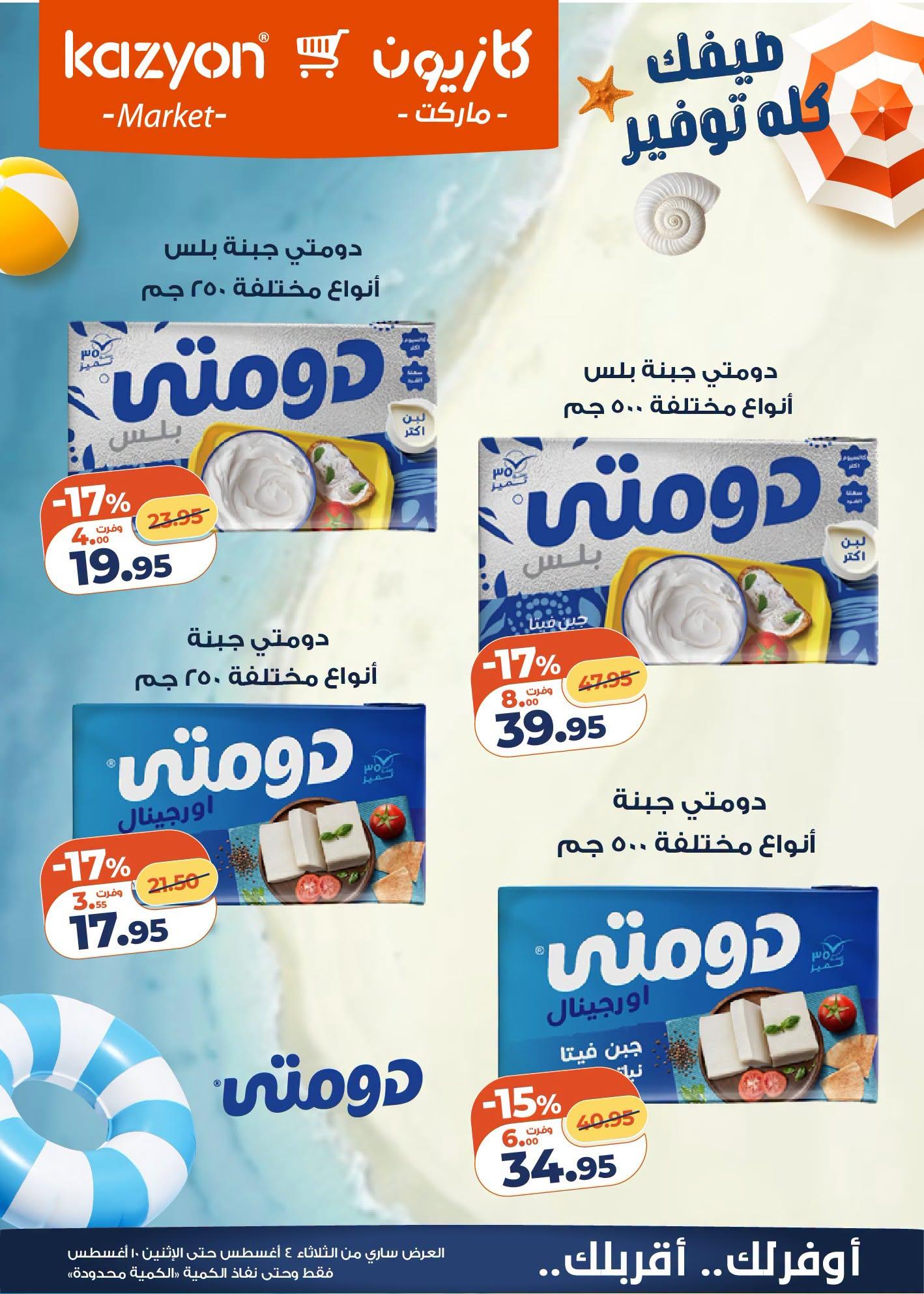 عروض كازيون صفحة 21