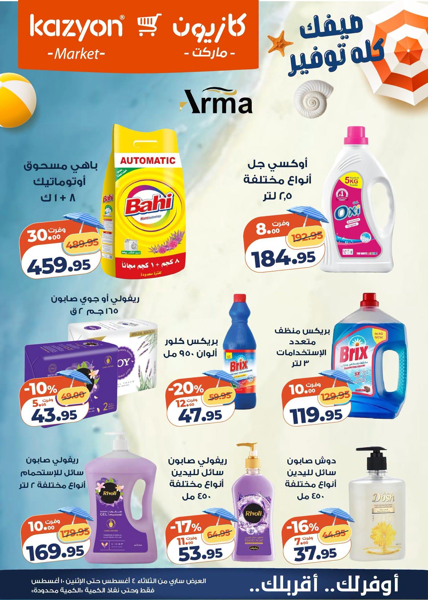 عروض كازيون صفحة 22