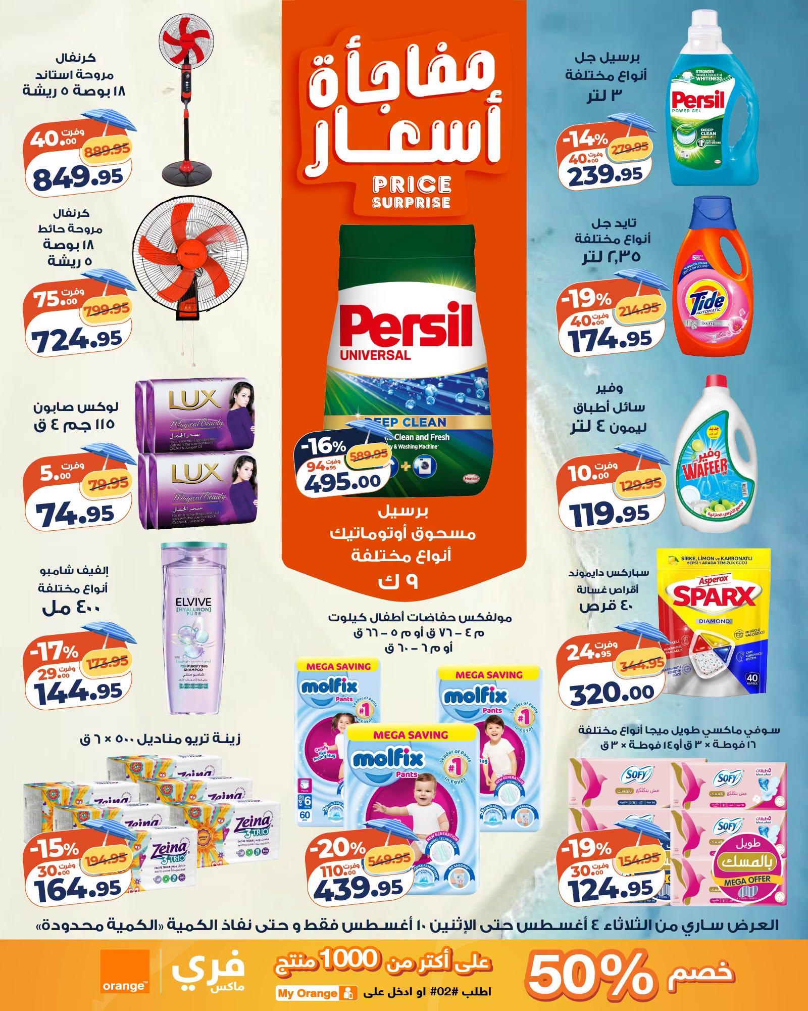 عروض كازيون صفحة 23