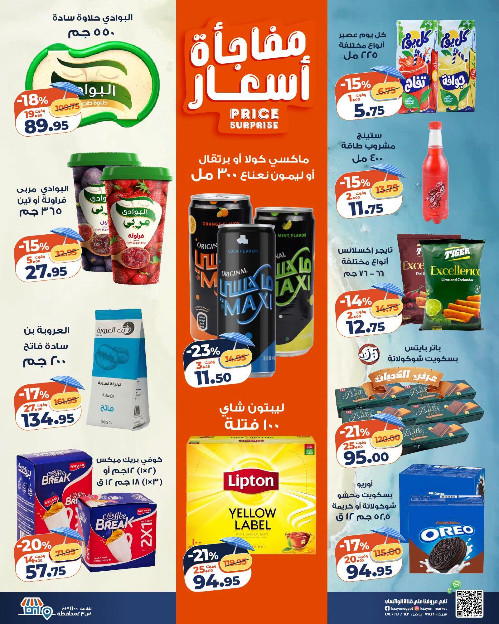 عروض كازيون صفحة 24