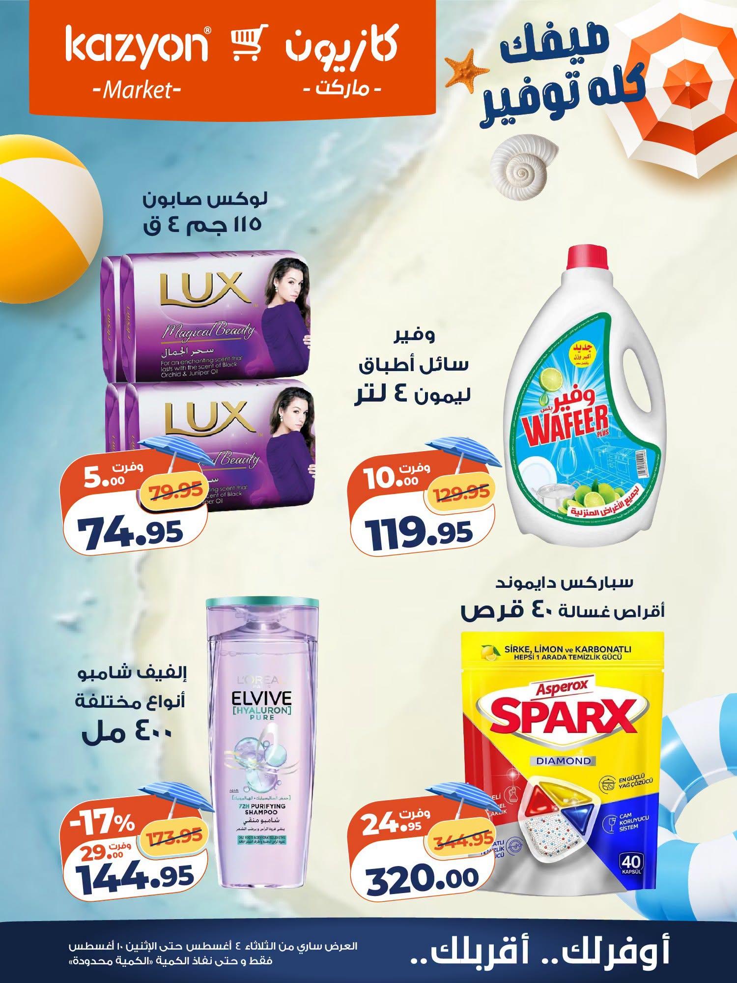 عروض كازيون صفحة 3
