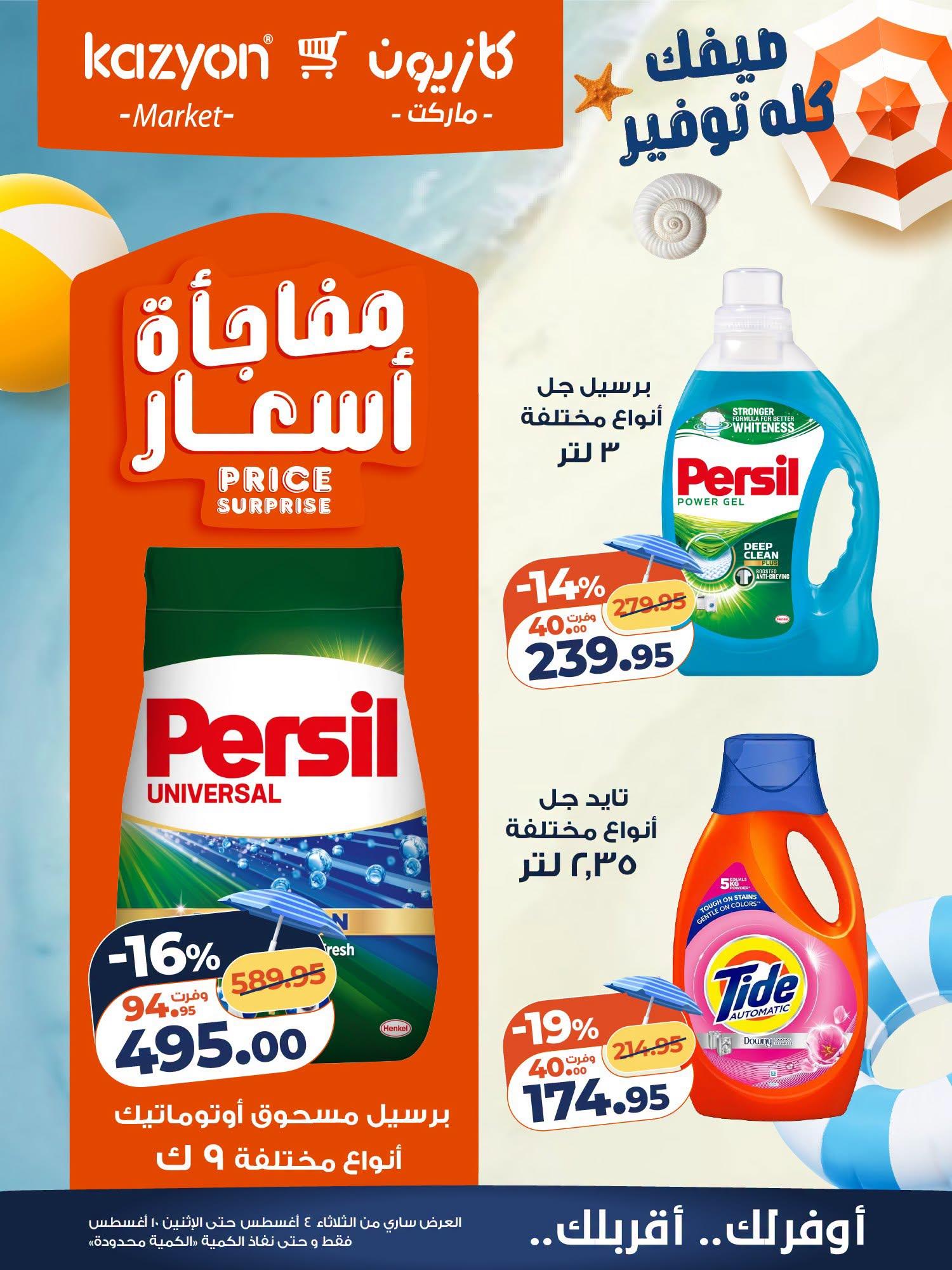 عروض كازيون صفحة 4