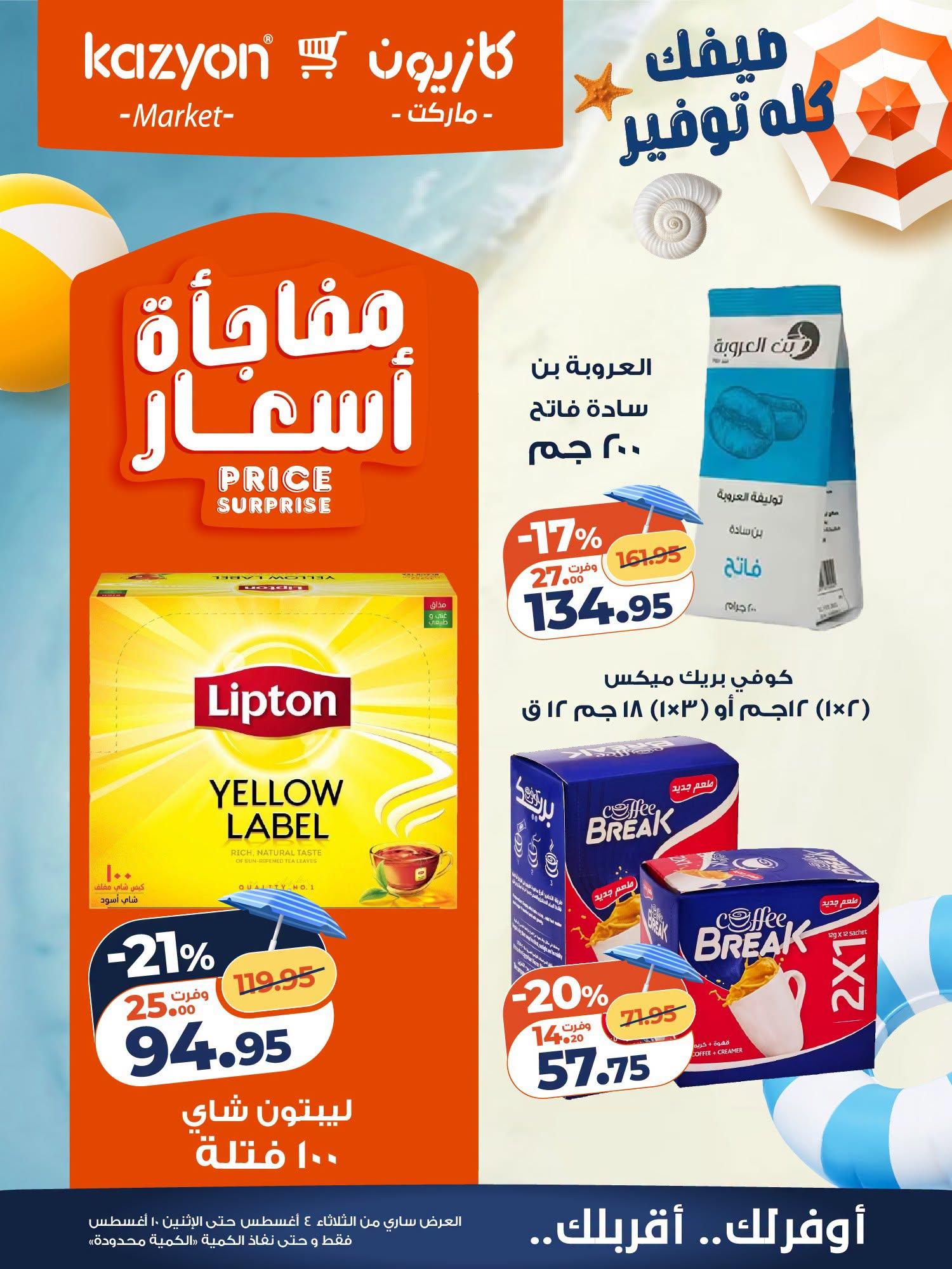 عروض كازيون صفحة 6
