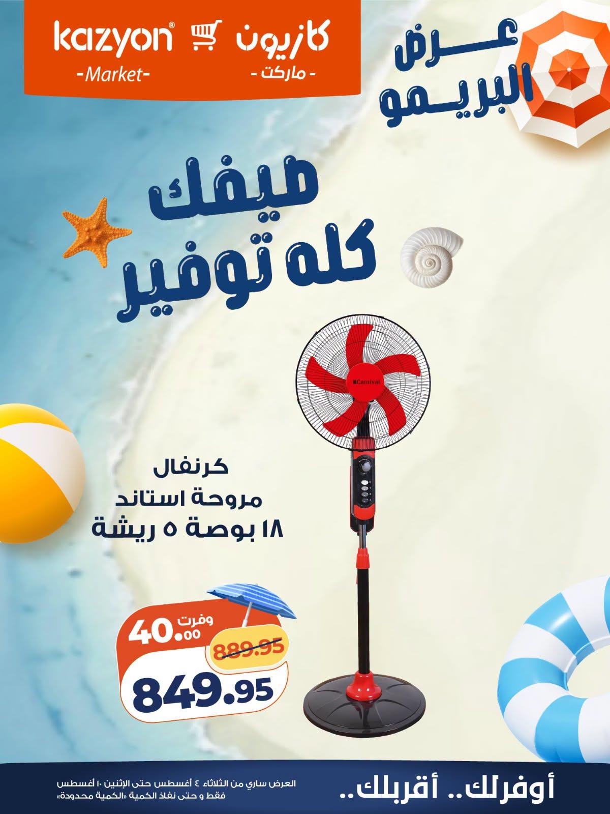 عروض كازيون صفحة 2