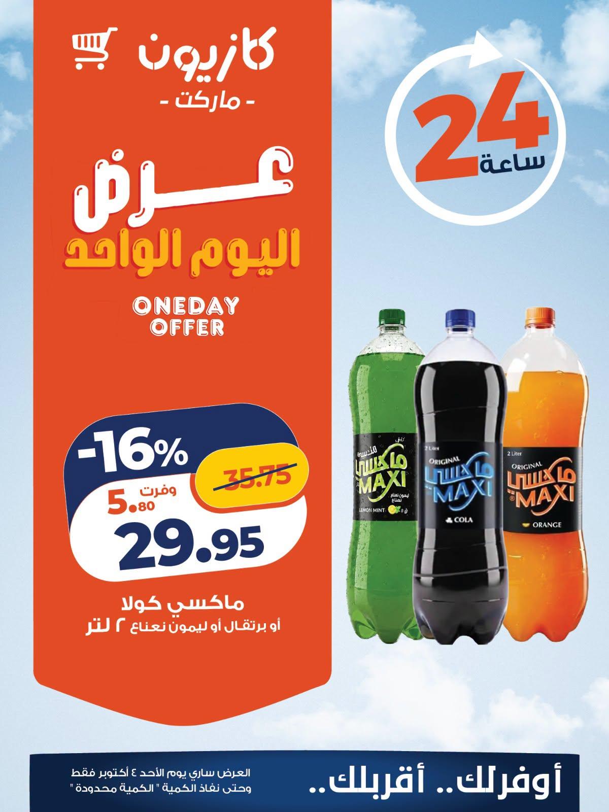 عروض كازيون صفحة 2