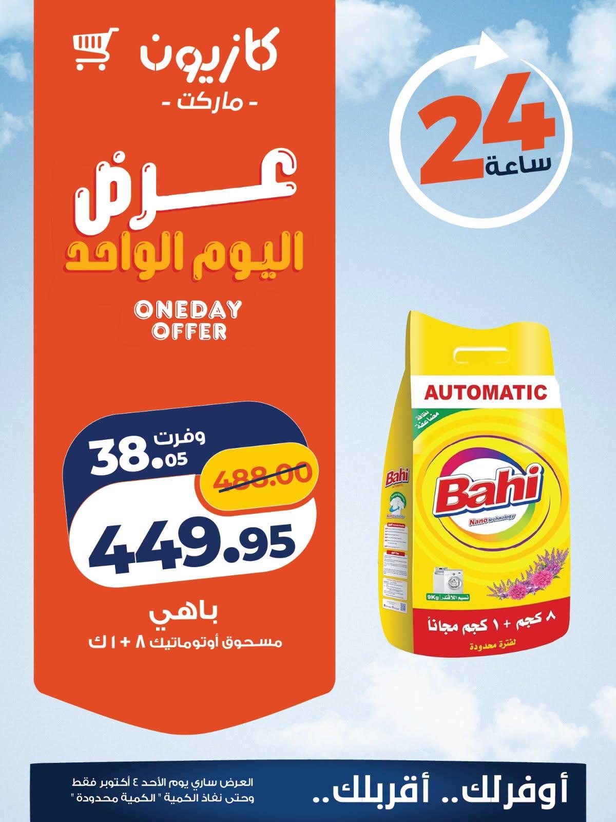 عروض كازيون صفحة 3