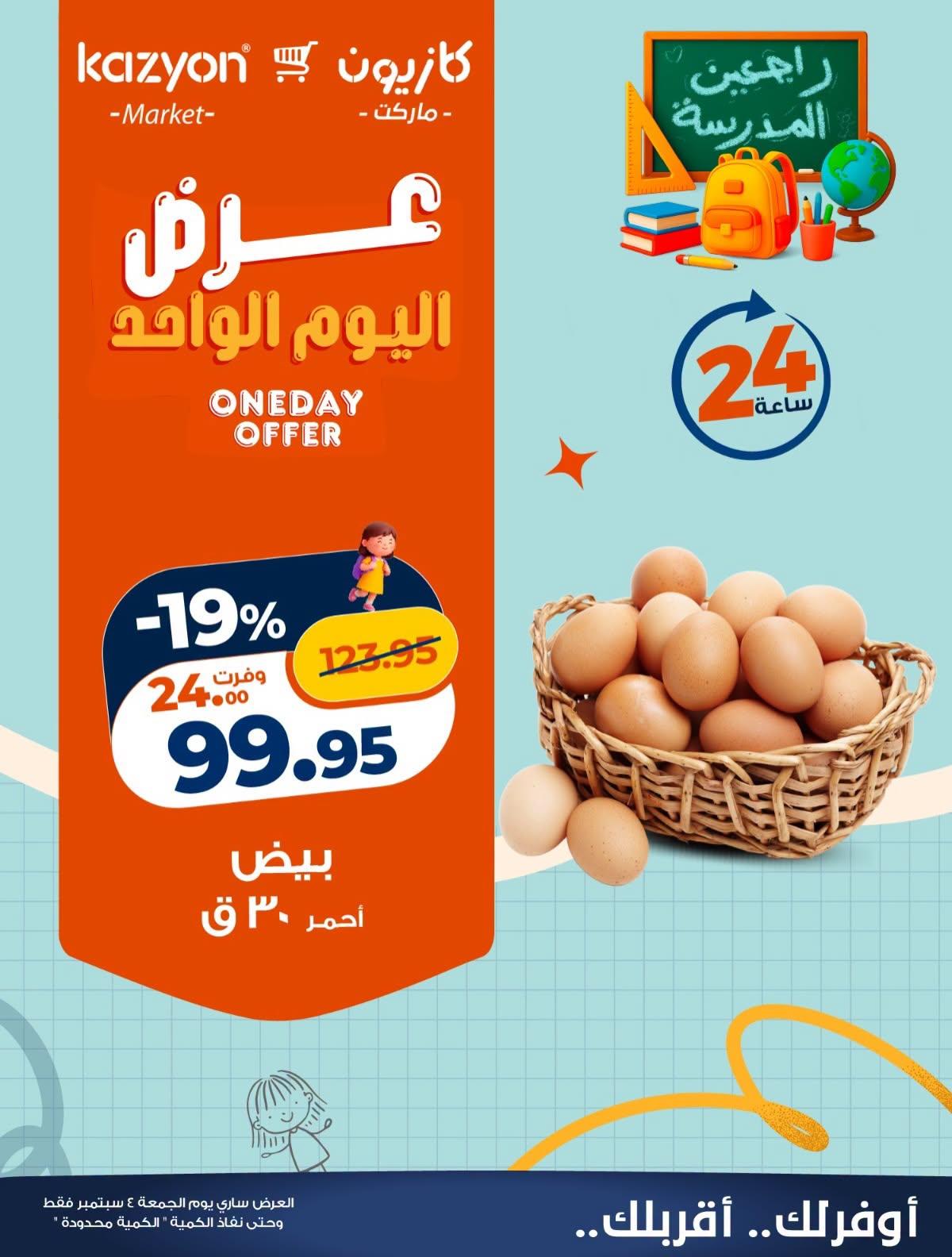 عروض كازيون صفحة 2 عروض كازيون صفحة 2
