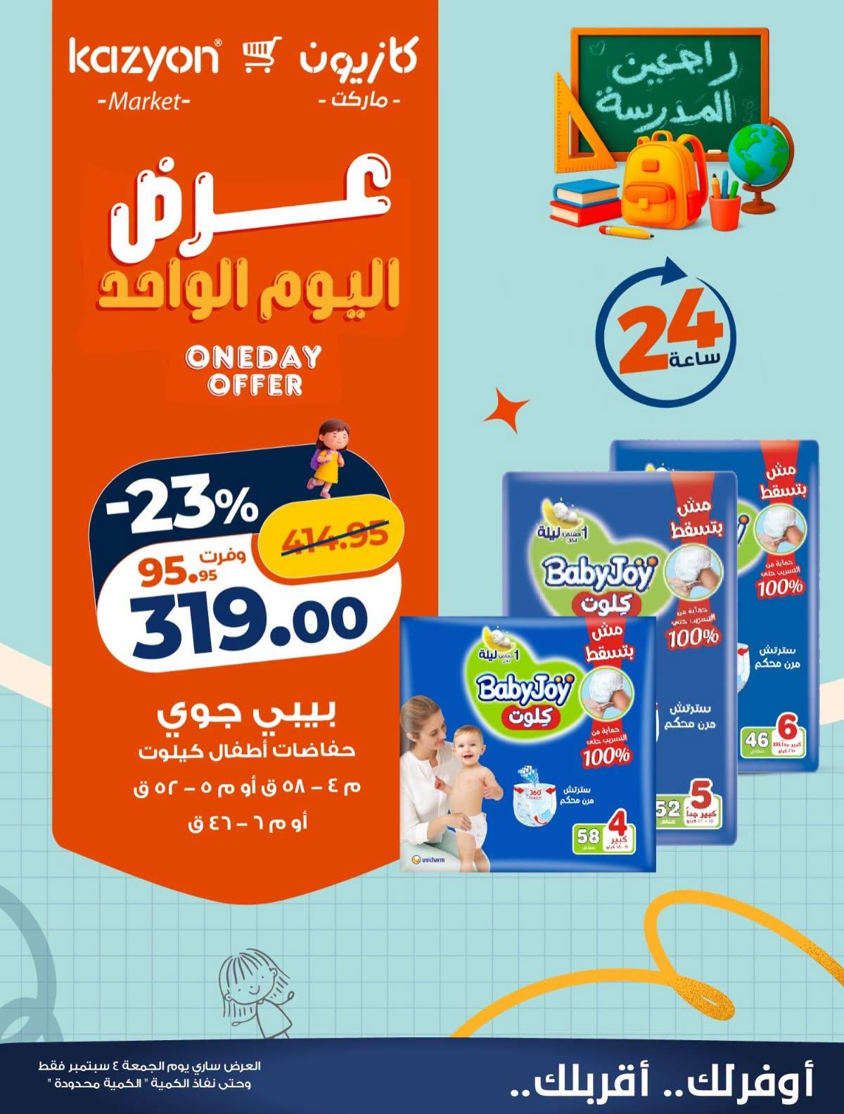 عروض كازيون صفحة 5 عروض كازيون صفحة 5