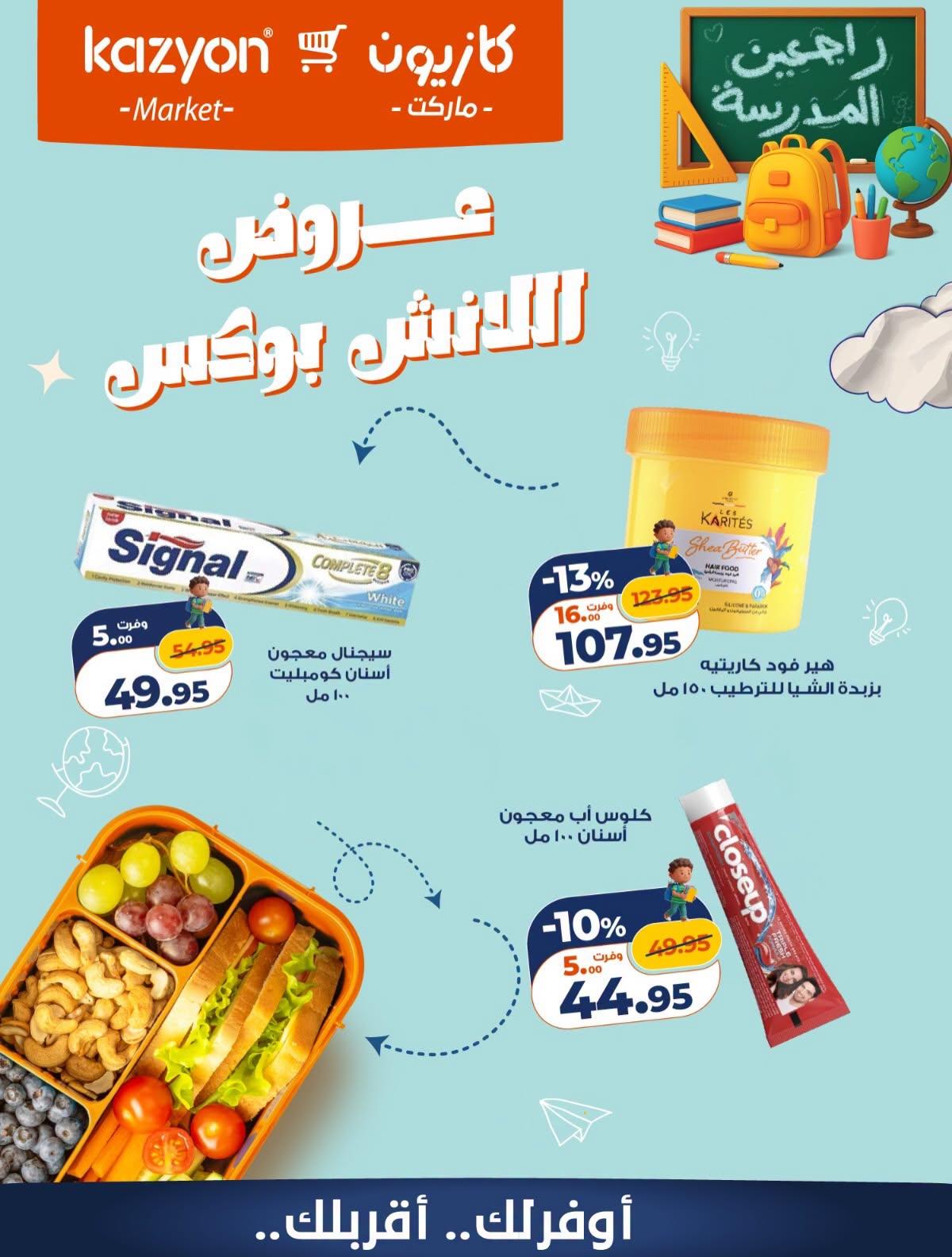 عروض كازيون صفحة 2