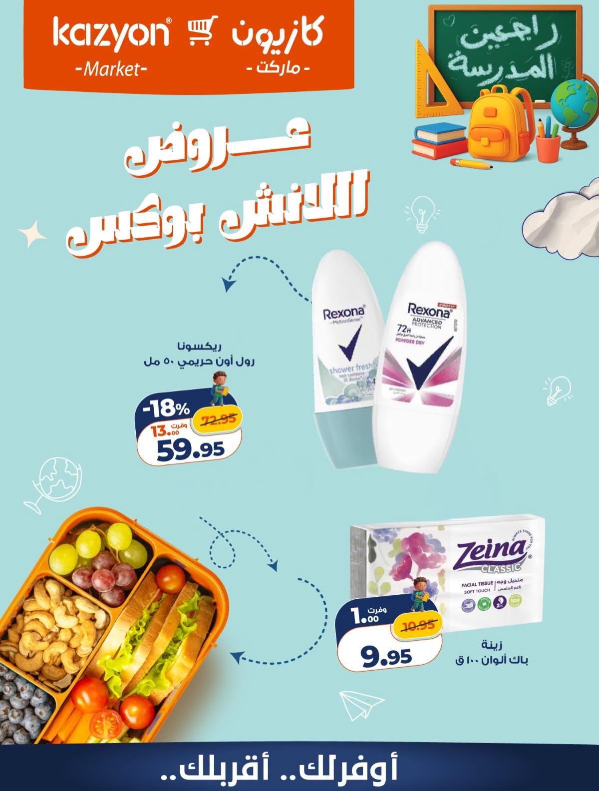عروض كازيون صفحة 3