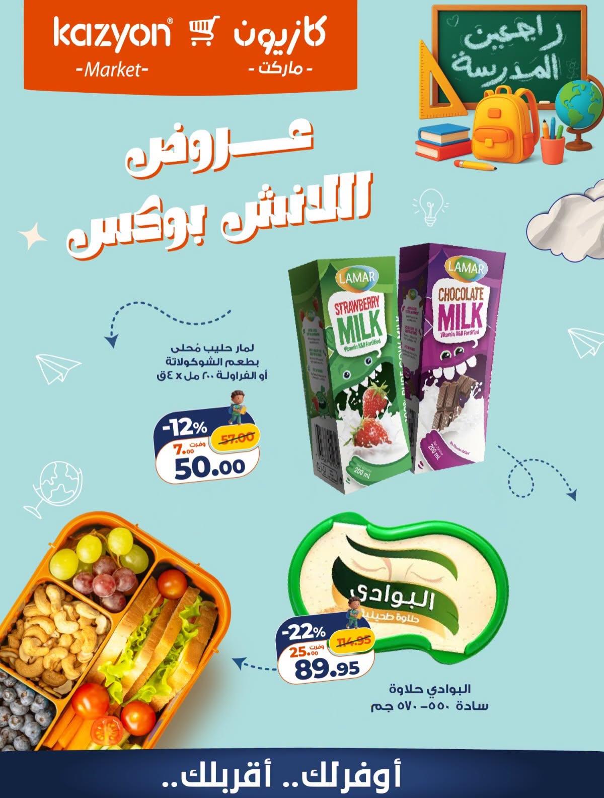 عروض كازيون صفحة 4