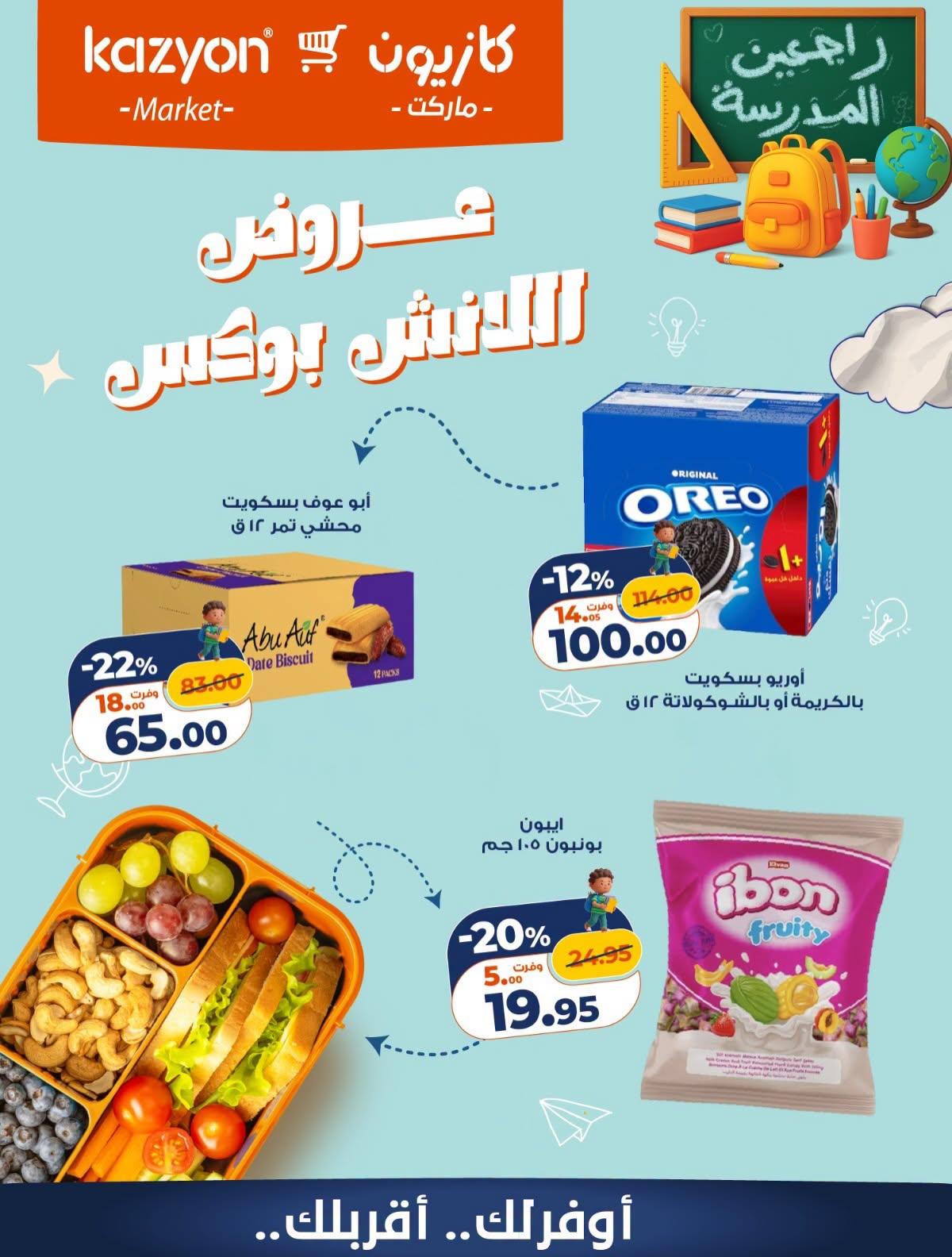 عروض كازيون صفحة 5