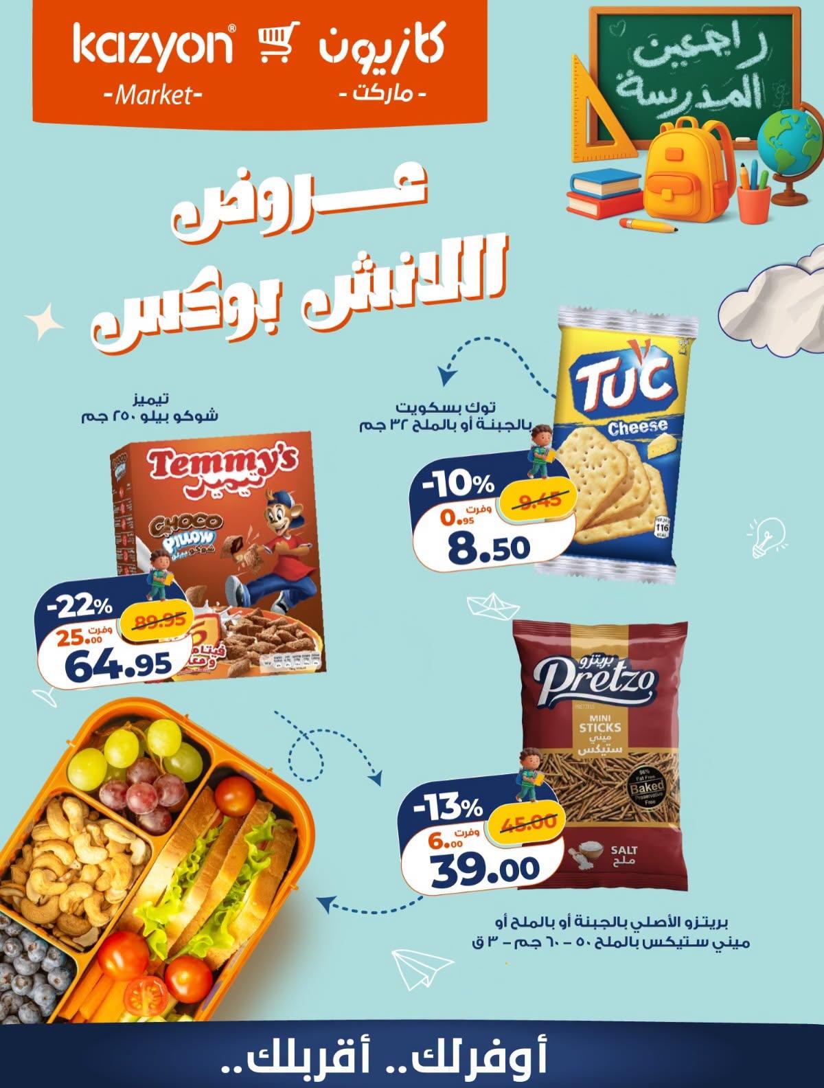 عروض كازيون صفحة 6
