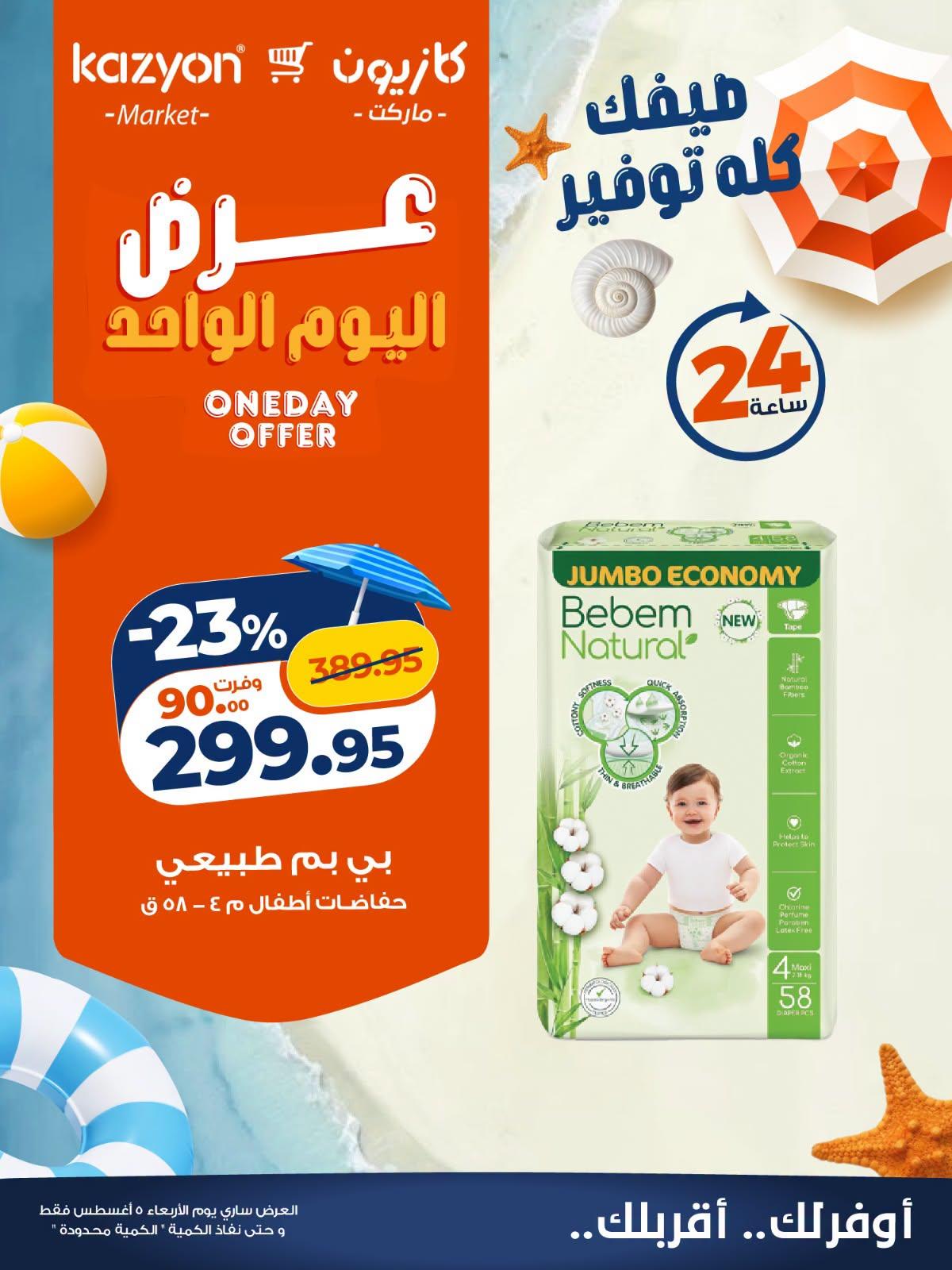 عروض كازيون صفحة 2