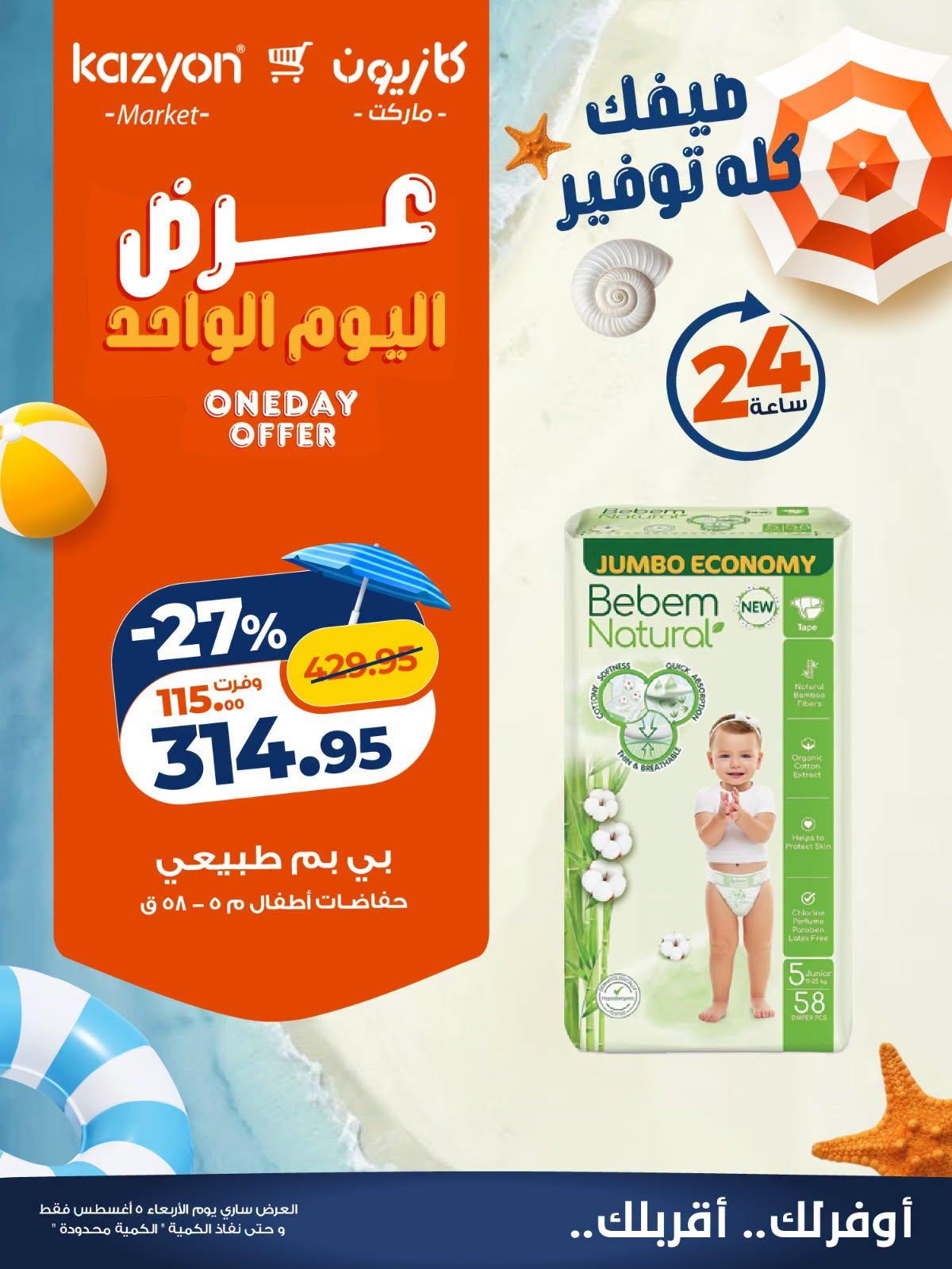 عروض كازيون صفحة 3