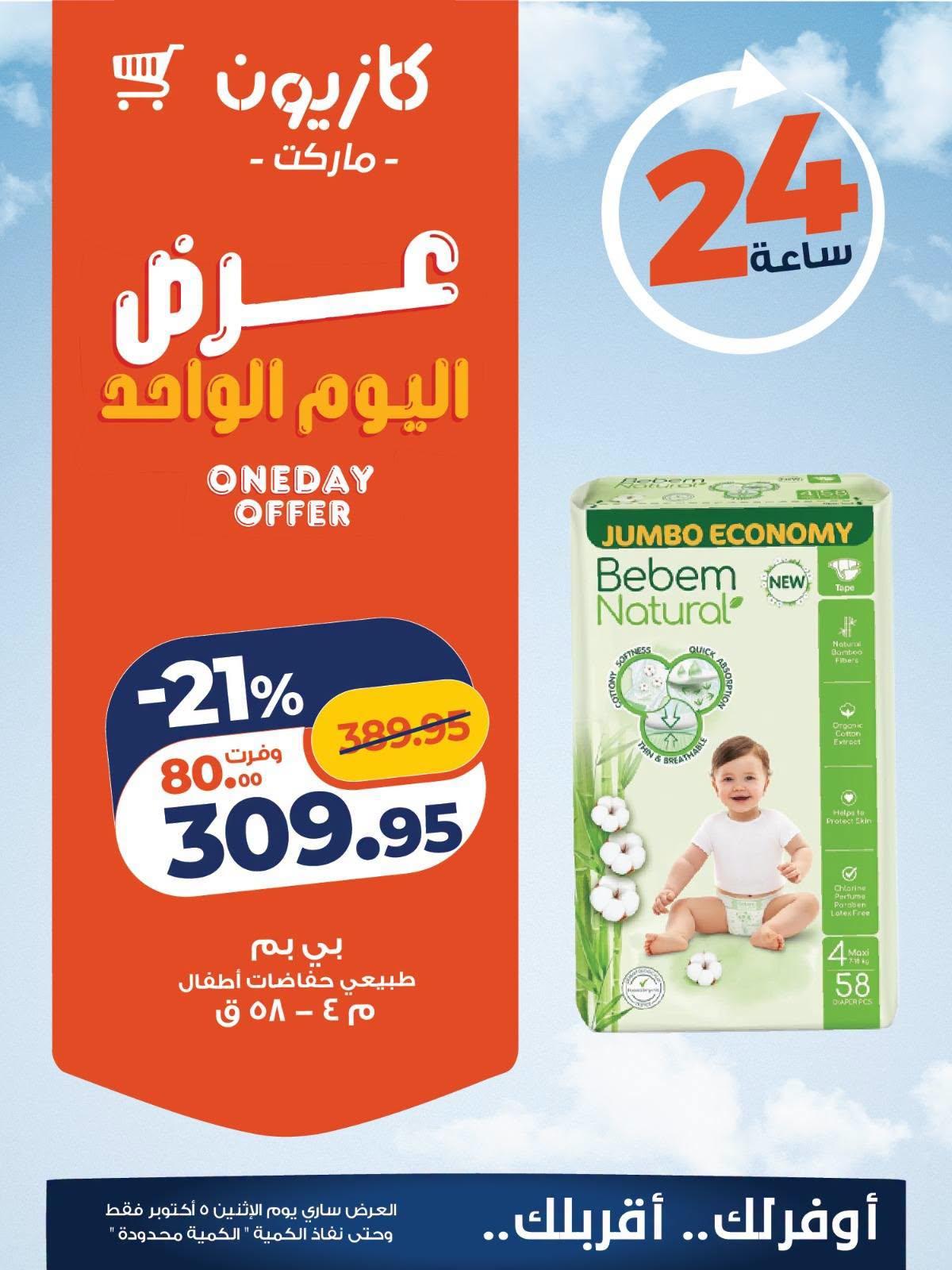 عروض كازيون صفحة 2