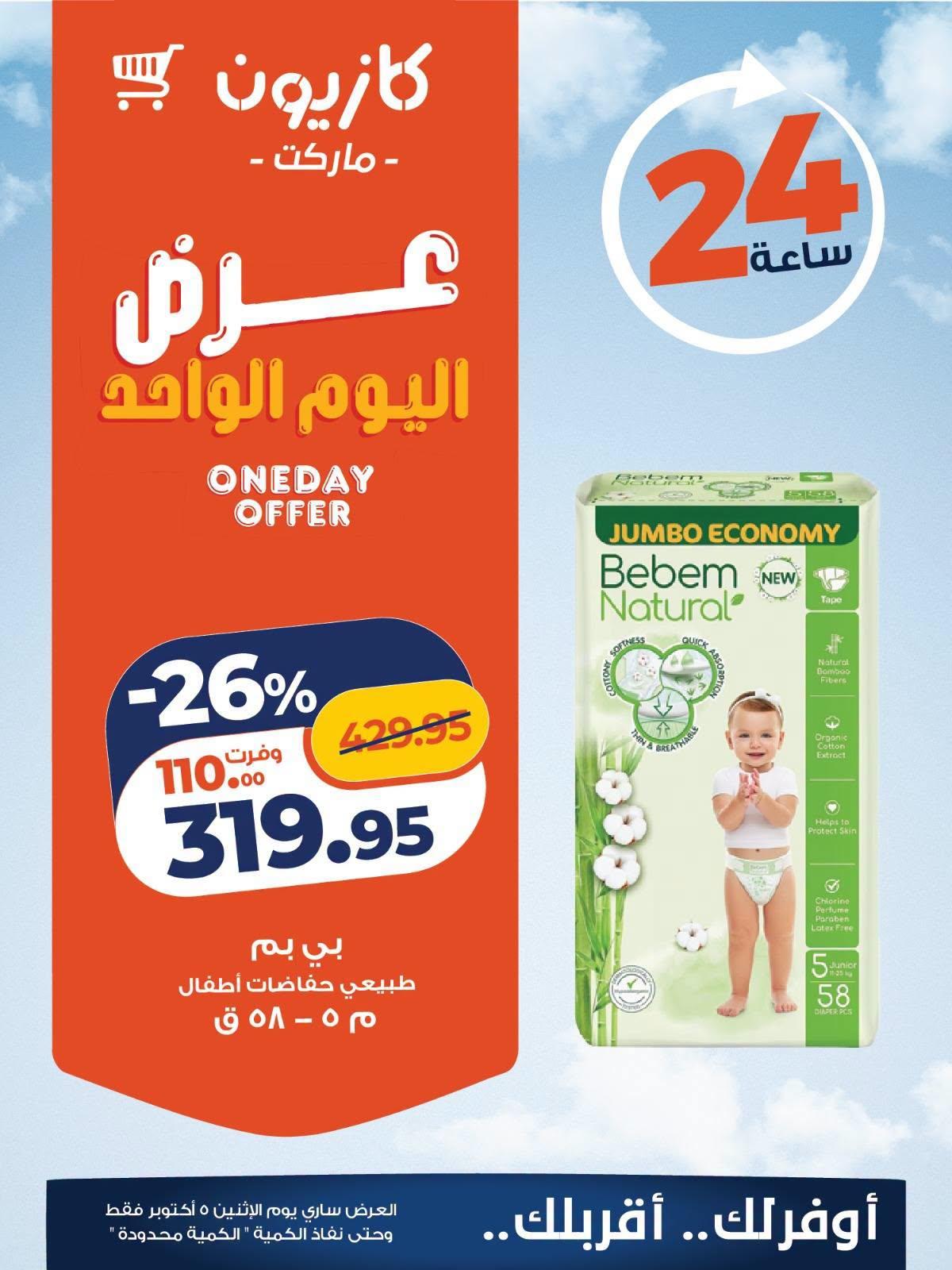 عروض كازيون صفحة 3