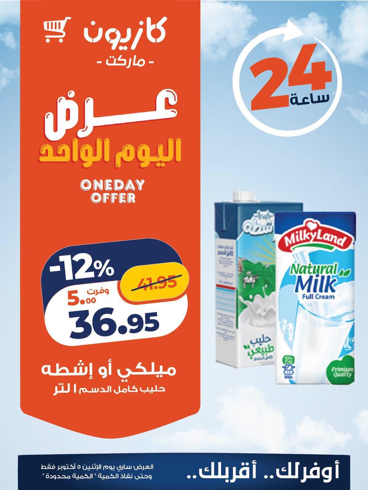 عروض كازيون صفحة 5