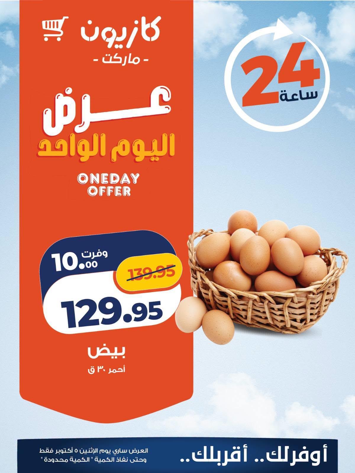 عروض كازيون صفحة 6