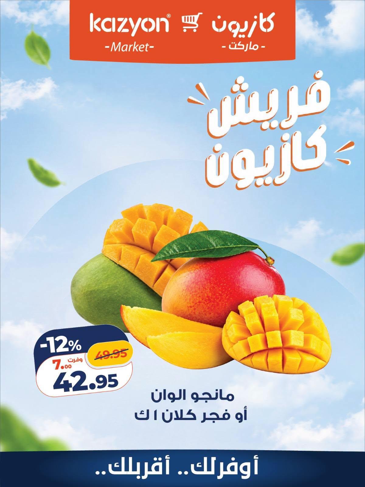 عروض كازيون صفحة 2