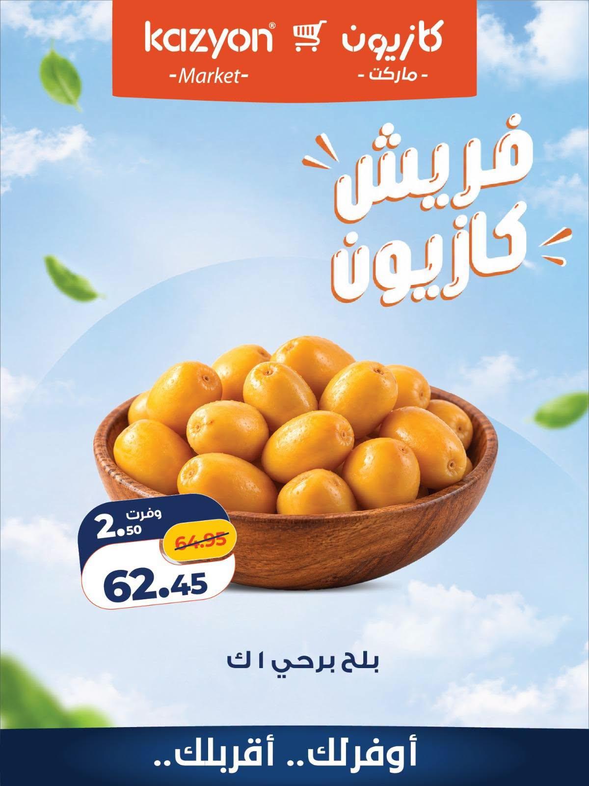 عروض كازيون صفحة 4