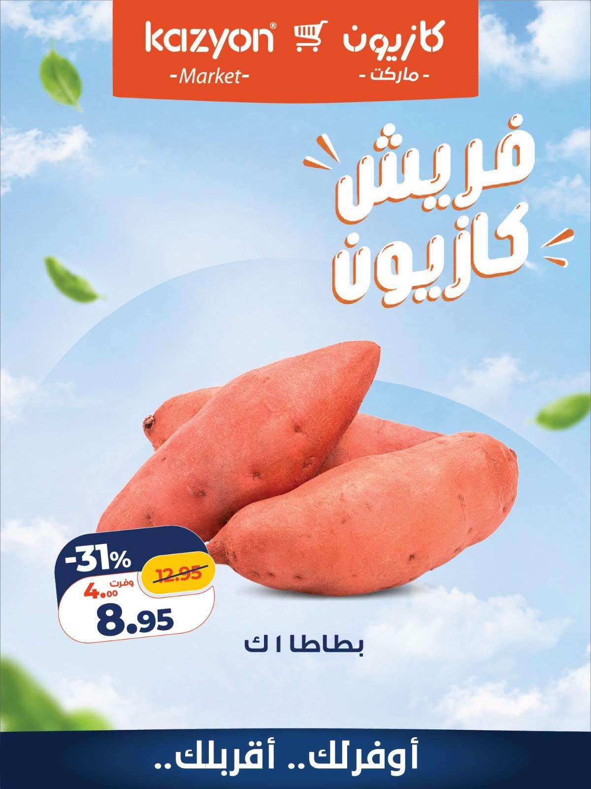 عروض كازيون صفحة 7