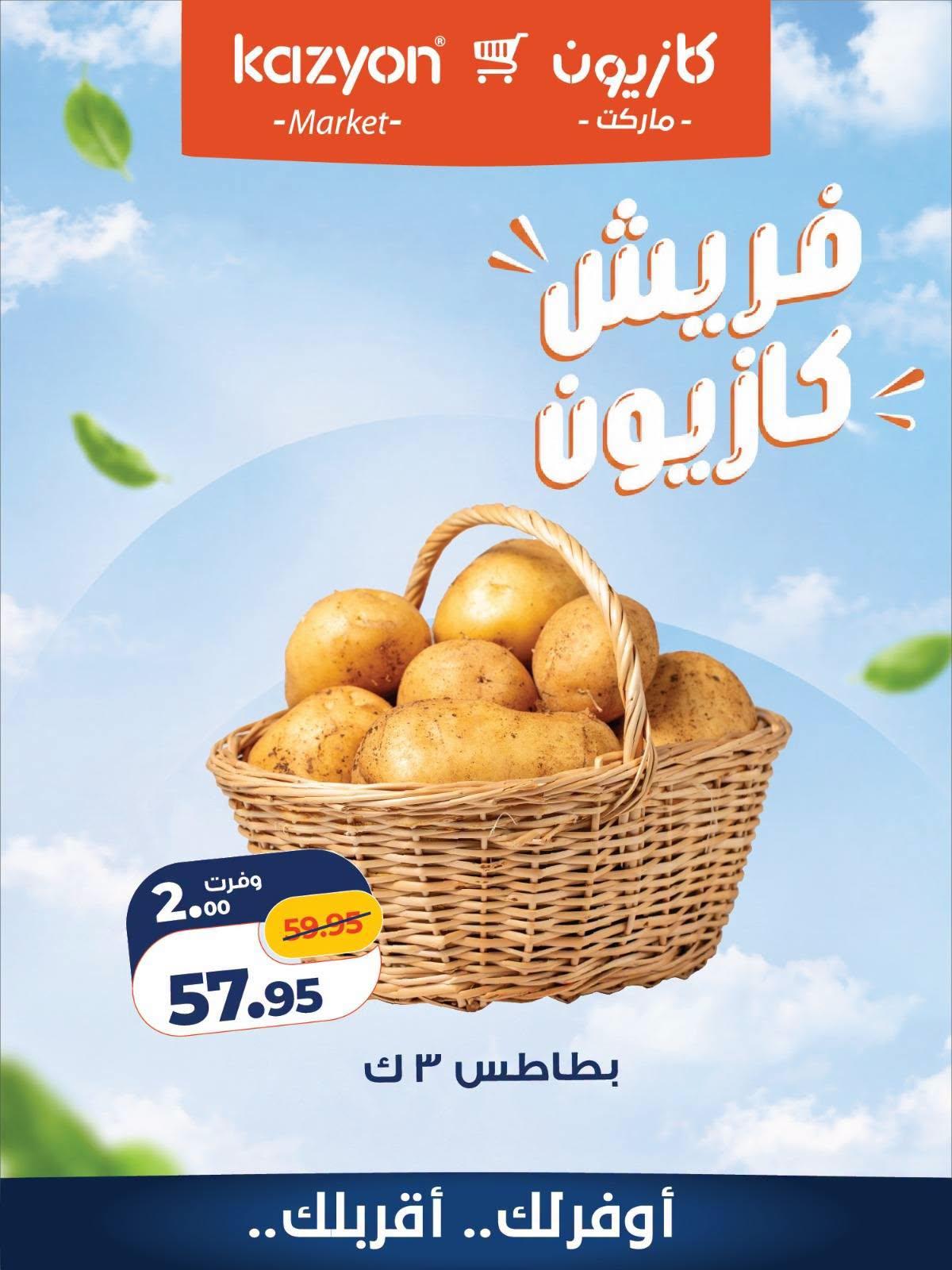 عروض كازيون صفحة 8