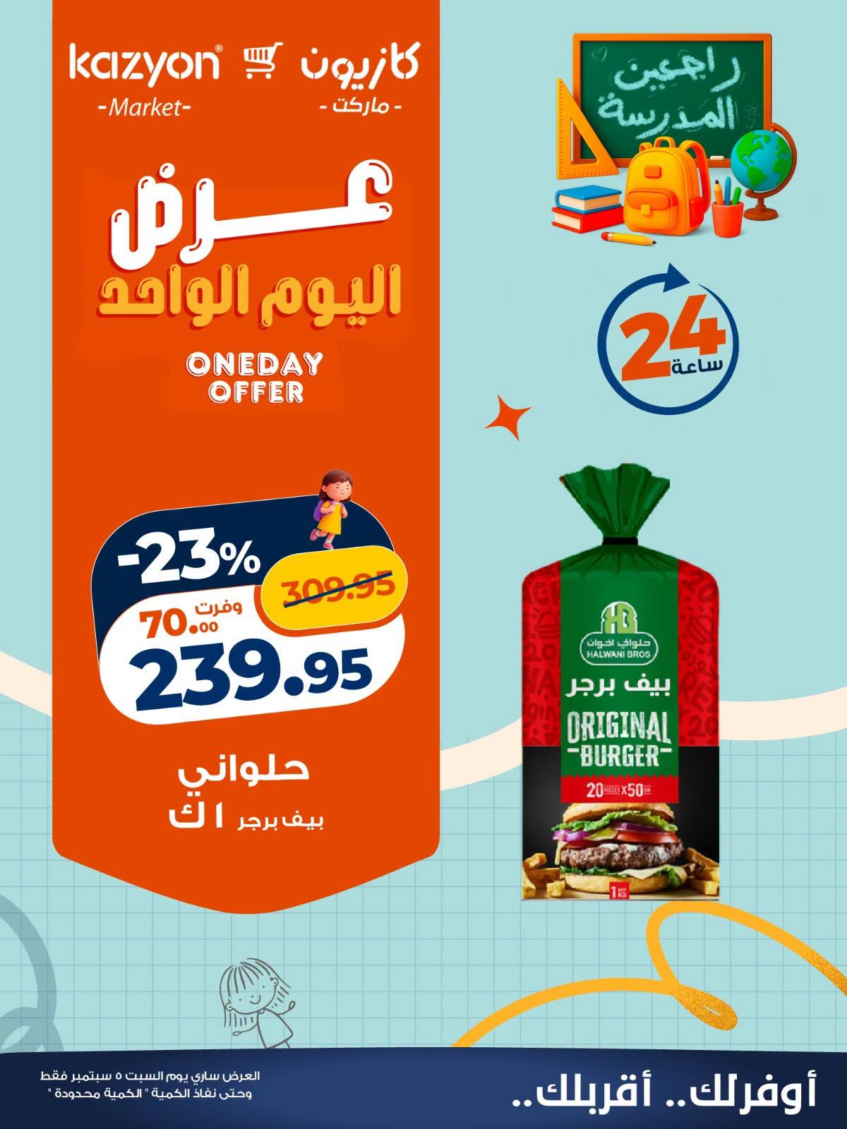 عروض كازيون صفحة 2 عروض كازيون صفحة 2