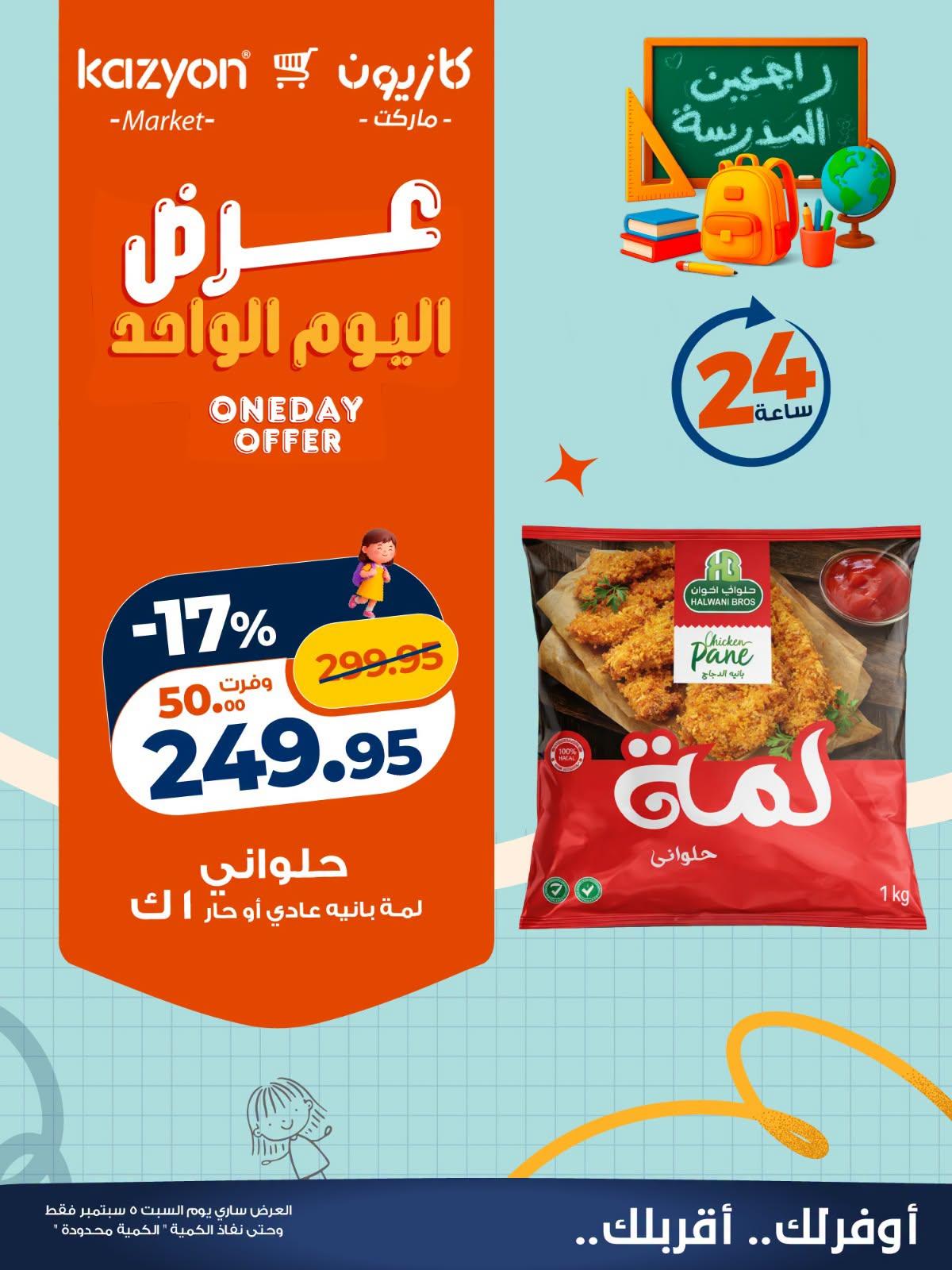 عروض كازيون صفحة 3 عروض كازيون صفحة 3